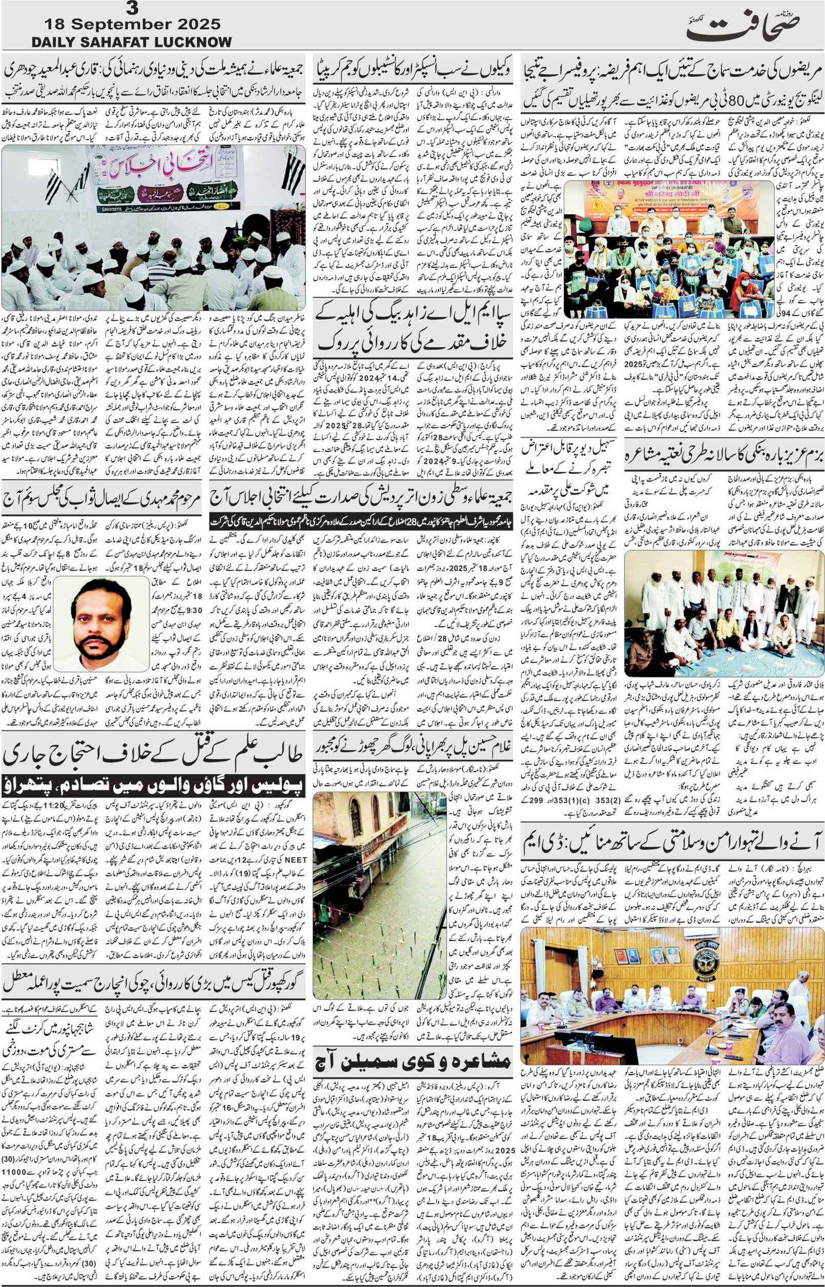 The Sahafat Urdu Daily, Published From Lucknow, Uttar Pradesh India, Bharat, Hindustan, Urd Newspaper, Urdu Akhbar, Urdu Epaper