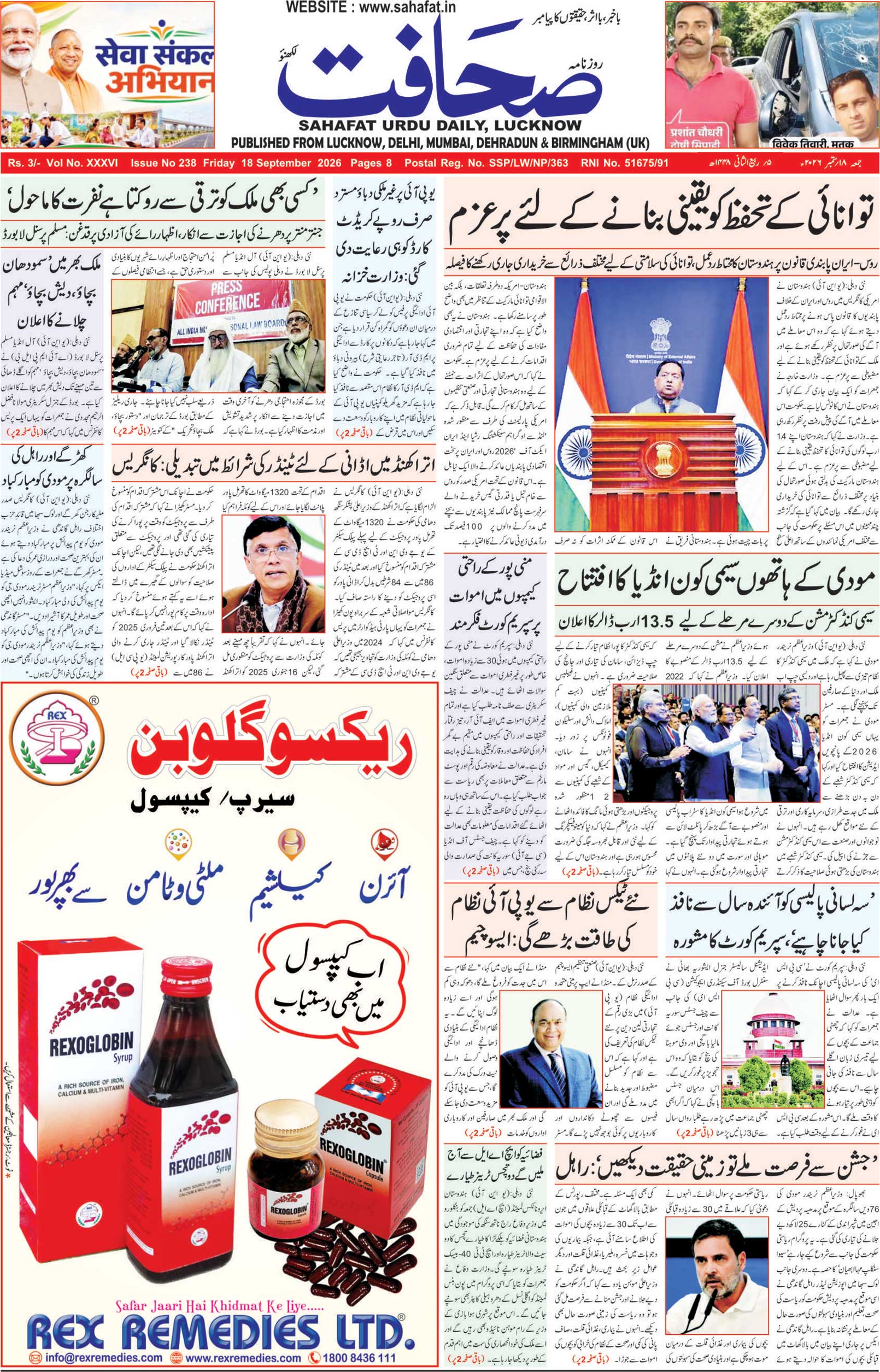 The Sahafat Urdu Daily, Published From Lucknow, Uttar Pradesh India, Bharat, Hindustan, Urd Newspaper, Urdu Akhbar, Urdu Epaper