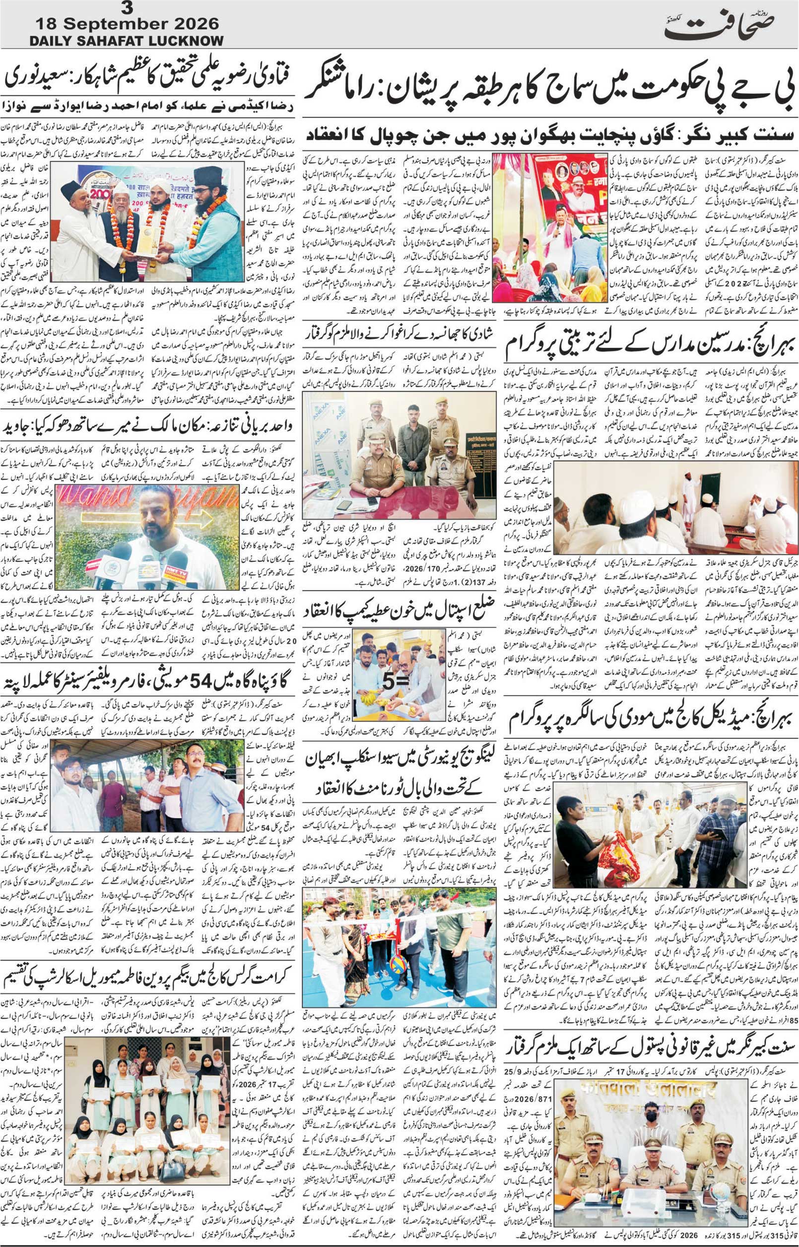 The Sahafat Urdu Daily, Published From Lucknow, Uttar Pradesh India, Bharat, Hindustan, Urd Newspaper, Urdu Akhbar, Urdu Epaper