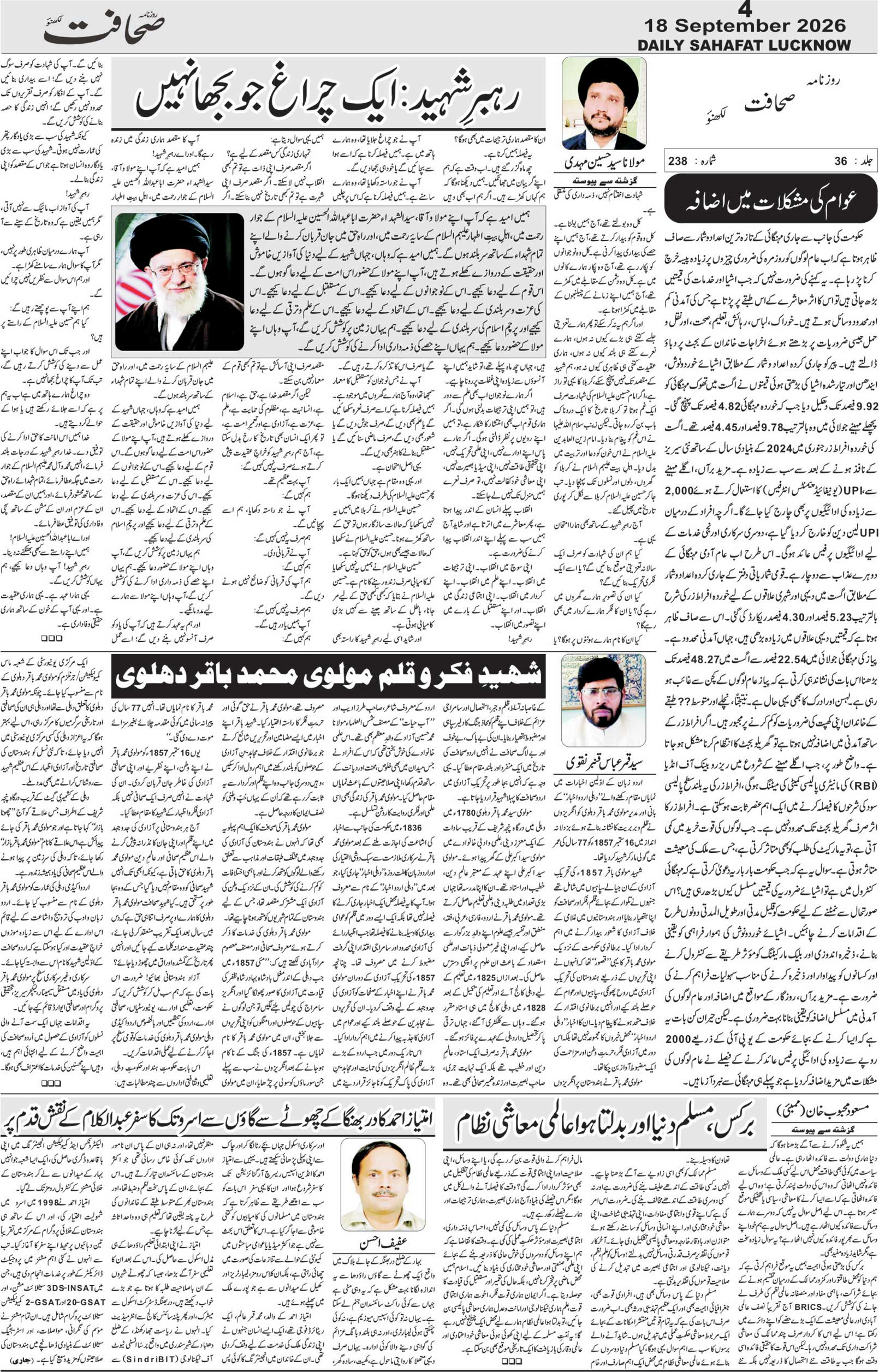 The Sahafat Urdu Daily, Published From Lucknow, Uttar Pradesh India, Bharat, Hindustan, Urd Newspaper, Urdu Akhbar, Urdu Epaper