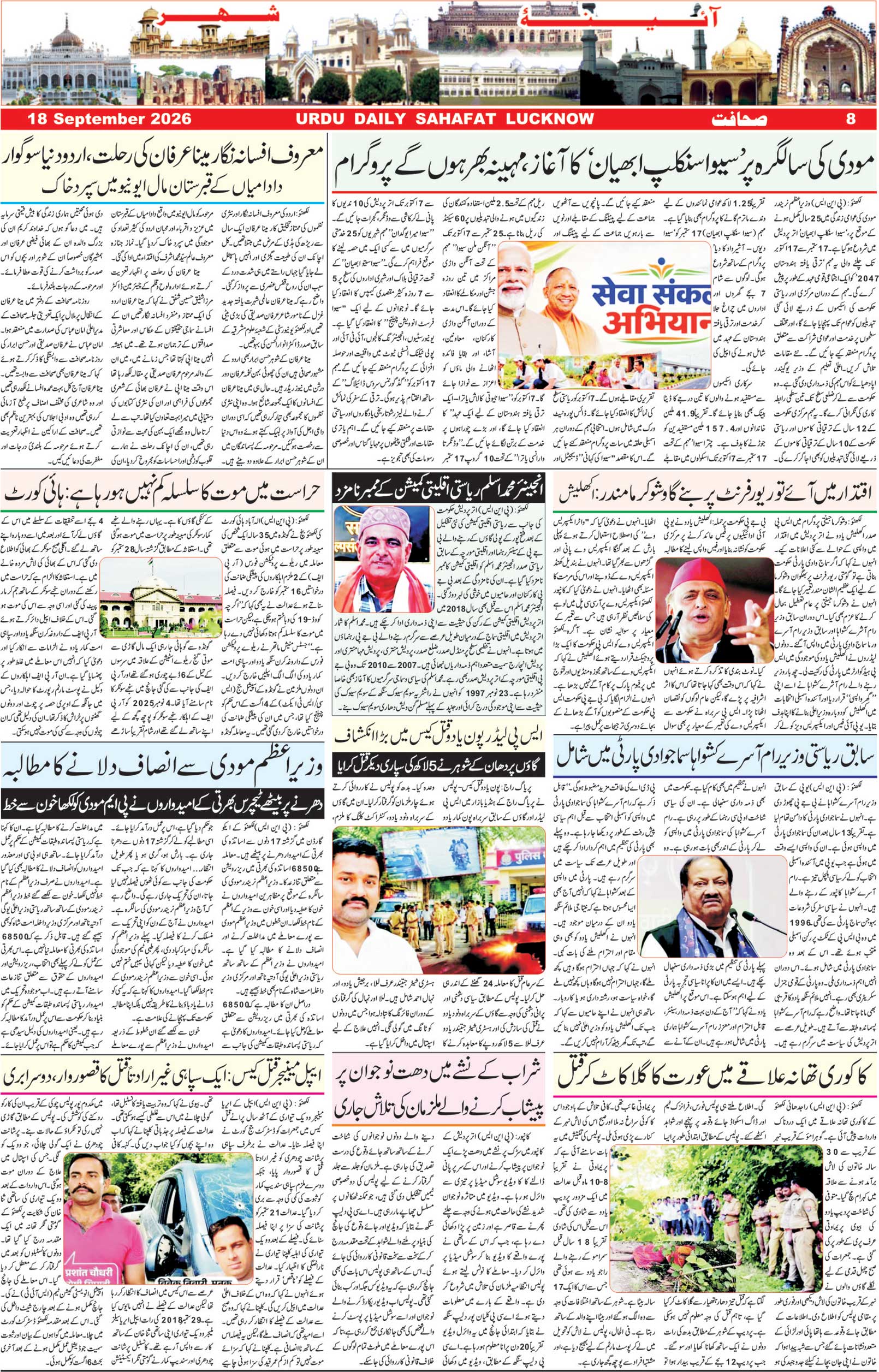 The Sahafat Urdu Daily, Published From Lucknow, Uttar Pradesh India, Bharat, Hindustan, Urd Newspaper, Urdu Akhbar, Urdu Epaper