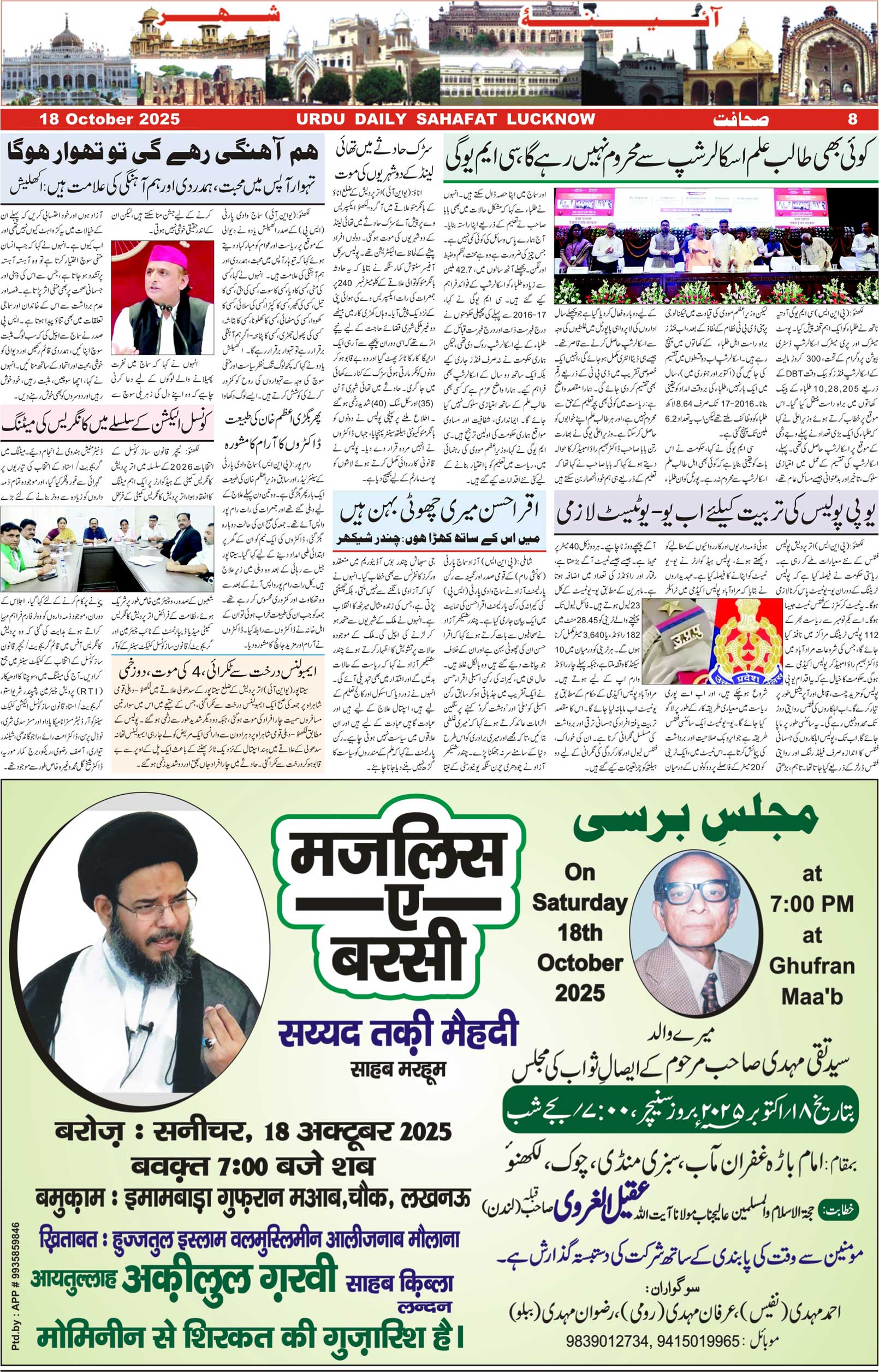 The Sahafat Urdu Daily, Published From Lucknow, Uttar Pradesh India, Bharat, Hindustan, Urd Newspaper, Urdu Akhbar, Urdu Epaper