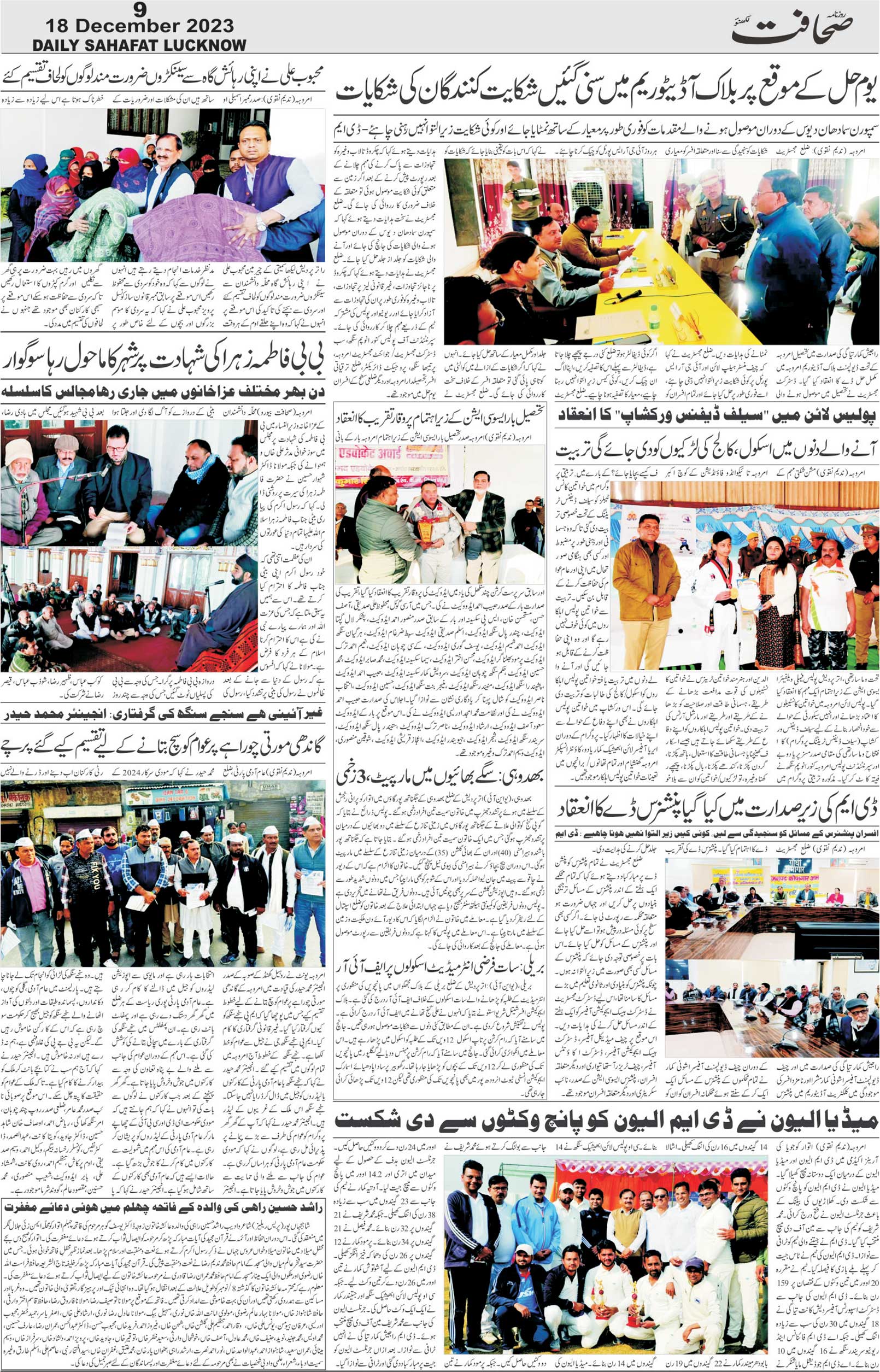 The Sahafat Urdu Daily, Published From Lucknow, Uttar Pradesh India, Bharat, Hindustan, Urd Newspaper, Urdu Akhbar, Urdu Epaper