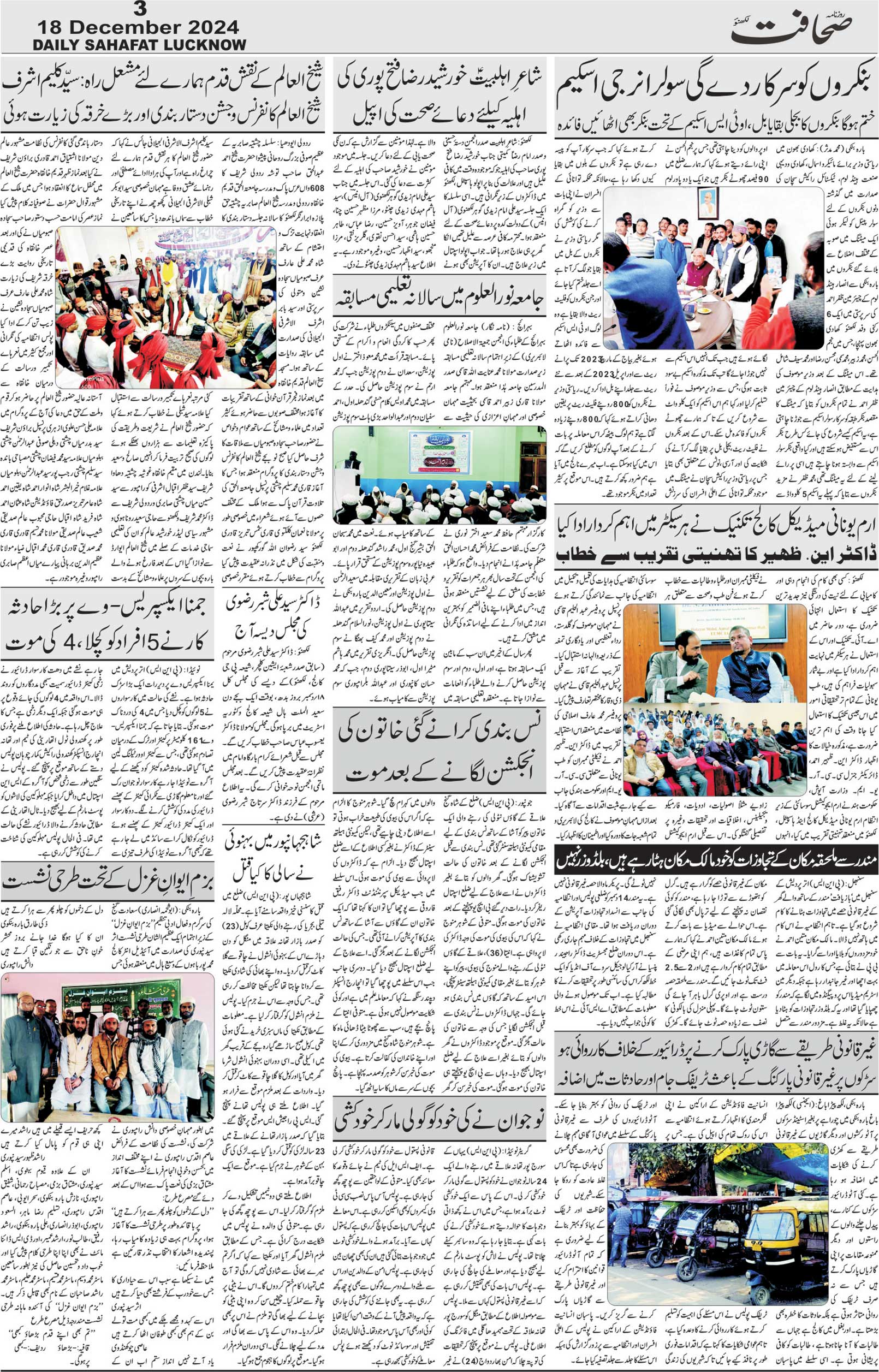 The Sahafat Urdu Daily, Published From Lucknow, Uttar Pradesh India, Bharat, Hindustan, Urd Newspaper, Urdu Akhbar, Urdu Epaper