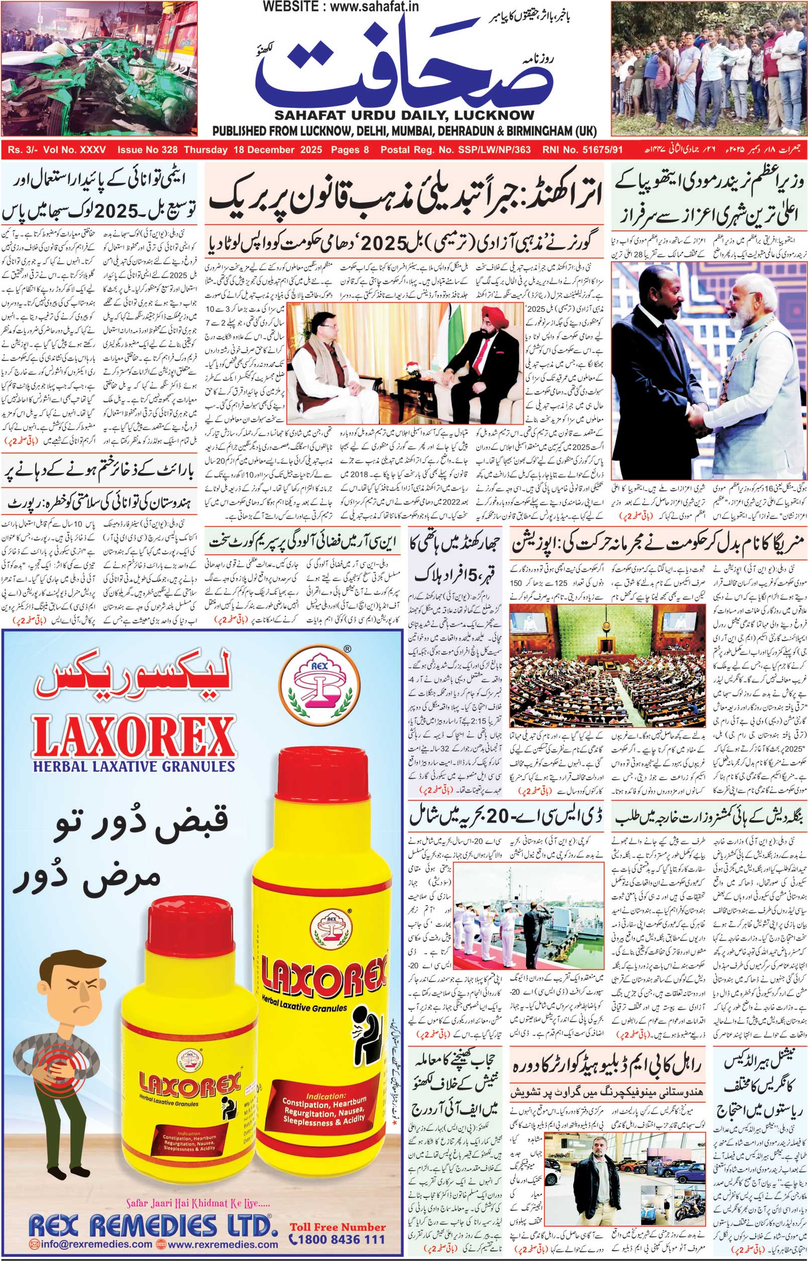 The Sahafat Urdu Daily, Published From Lucknow, Uttar Pradesh India, Bharat, Hindustan, Urd Newspaper, Urdu Akhbar, Urdu Epaper