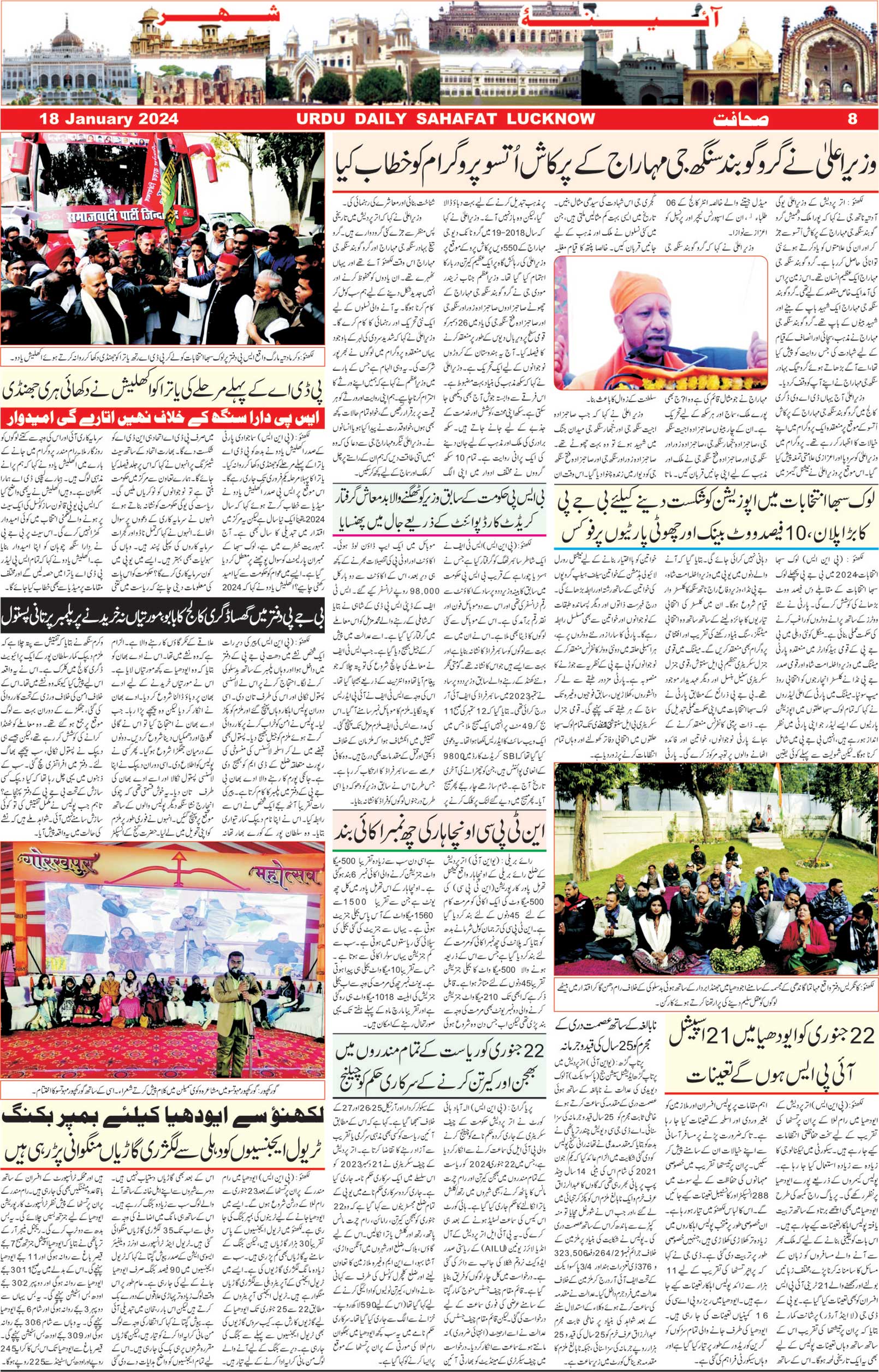 The Sahafat Urdu Daily, Published From Lucknow, Uttar Pradesh India, Bharat, Hindustan, Urd Newspaper, Urdu Akhbar, Urdu Epaper