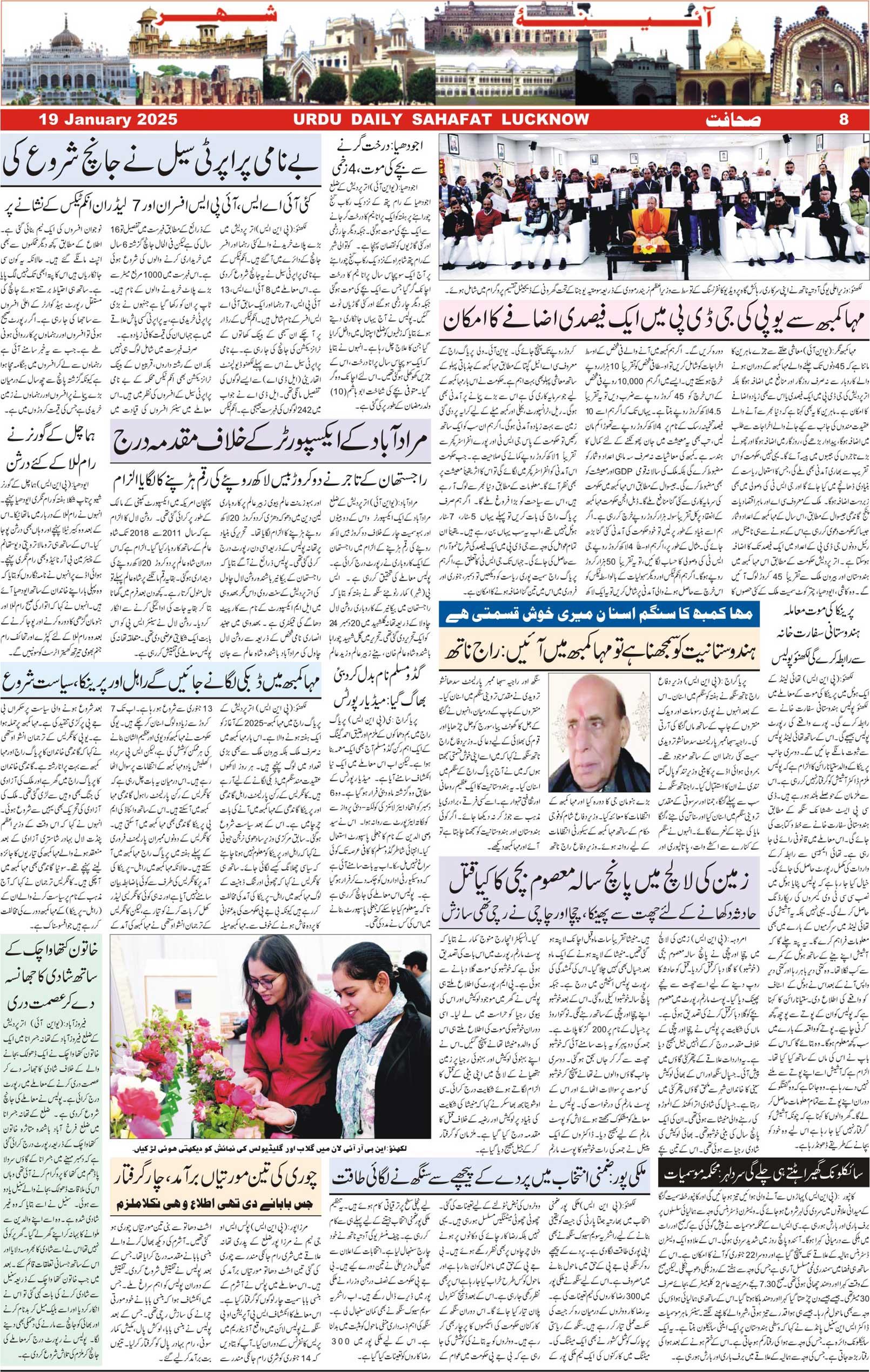 The Sahafat Urdu Daily, Published From Lucknow, Uttar Pradesh India, Bharat, Hindustan, Urd Newspaper, Urdu Akhbar, Urdu Epaper