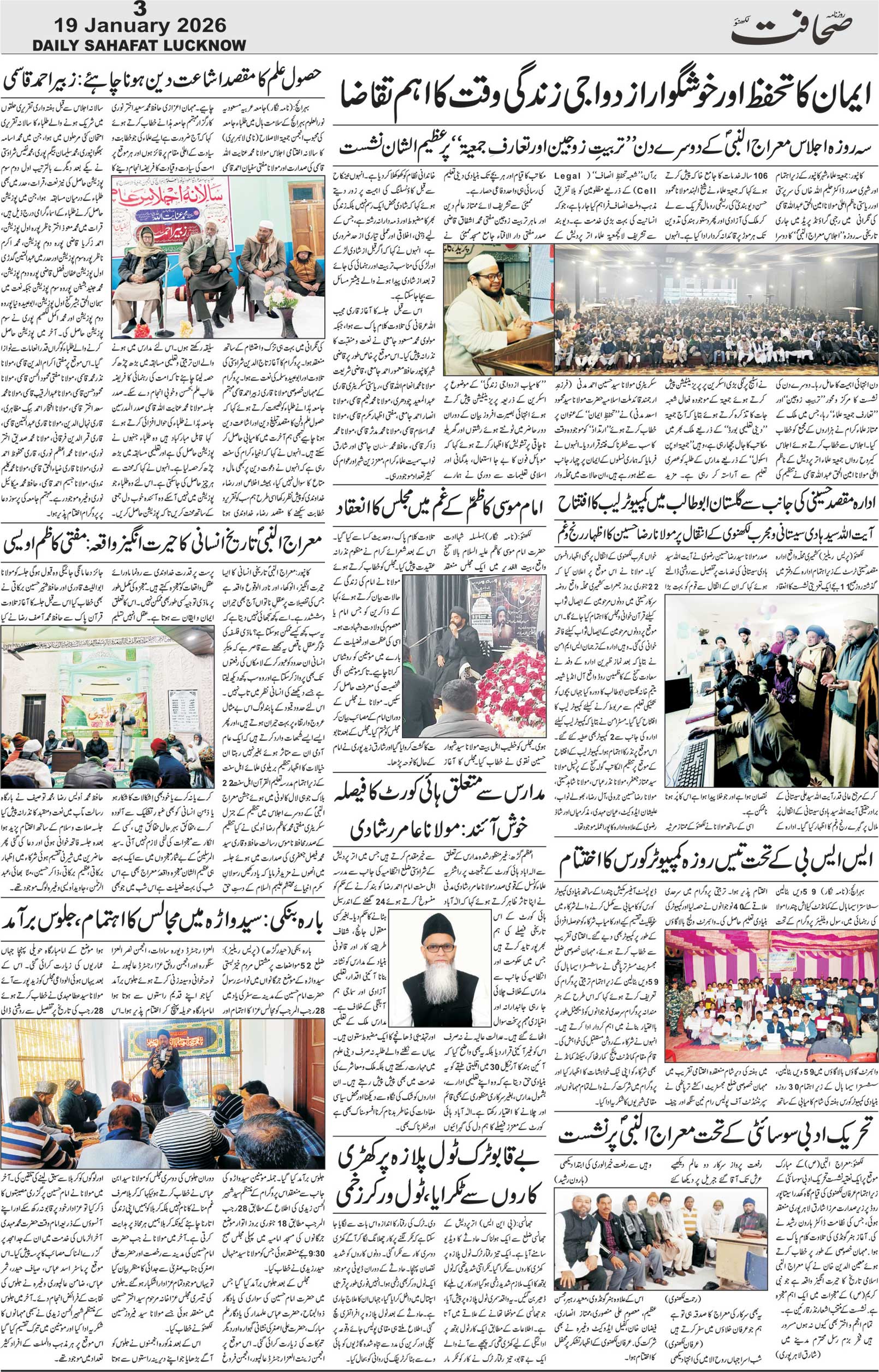 The Sahafat Urdu Daily, Published From Lucknow, Uttar Pradesh India, Bharat, Hindustan, Urd Newspaper, Urdu Akhbar, Urdu Epaper