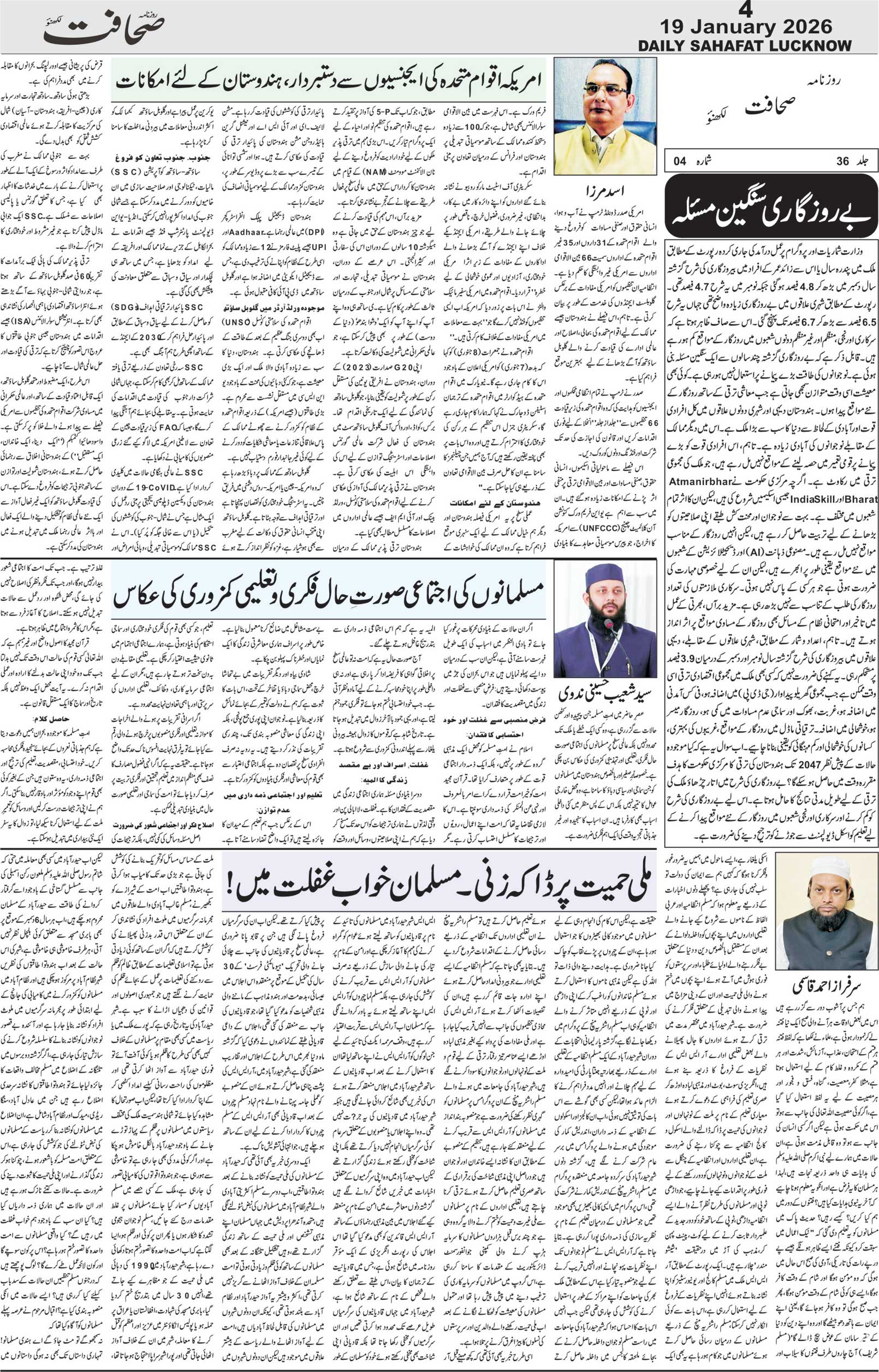 The Sahafat Urdu Daily, Published From Lucknow, Uttar Pradesh India, Bharat, Hindustan, Urd Newspaper, Urdu Akhbar, Urdu Epaper