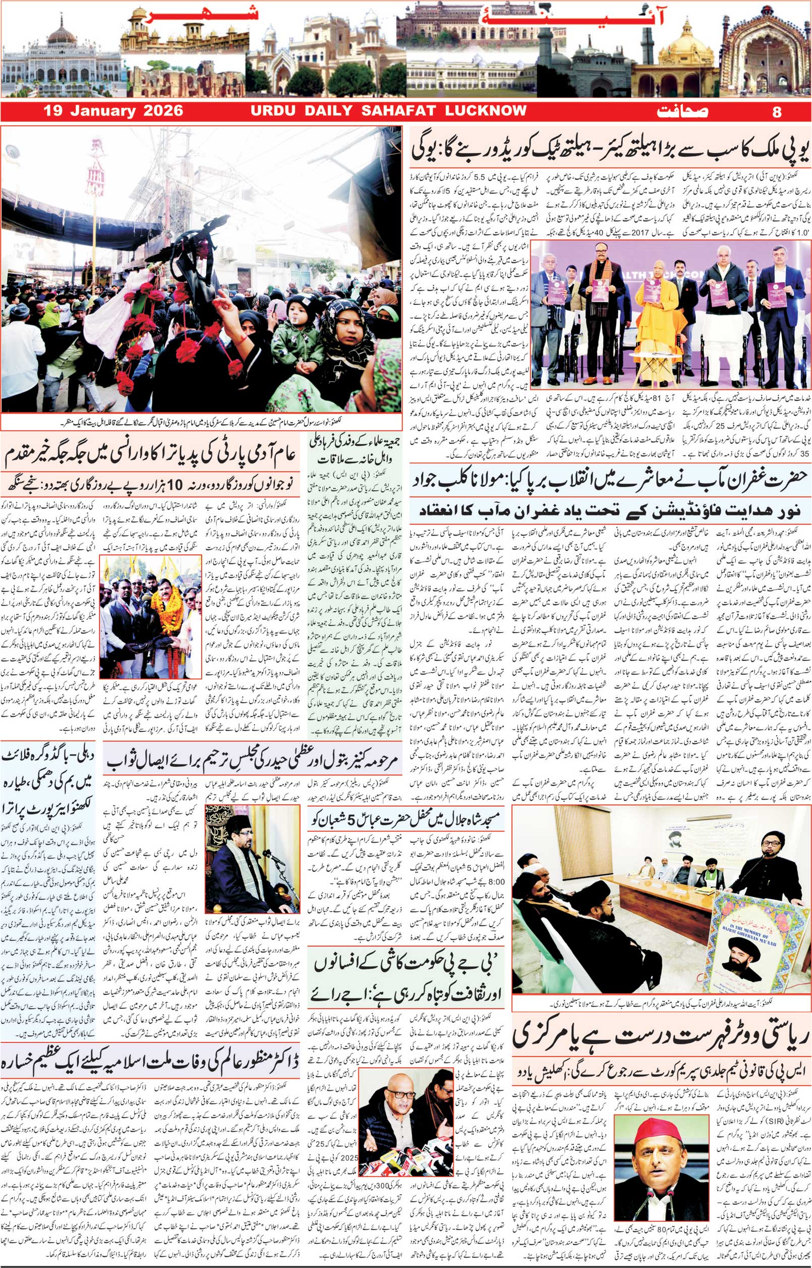 The Sahafat Urdu Daily, Published From Lucknow, Uttar Pradesh India, Bharat, Hindustan, Urd Newspaper, Urdu Akhbar, Urdu Epaper