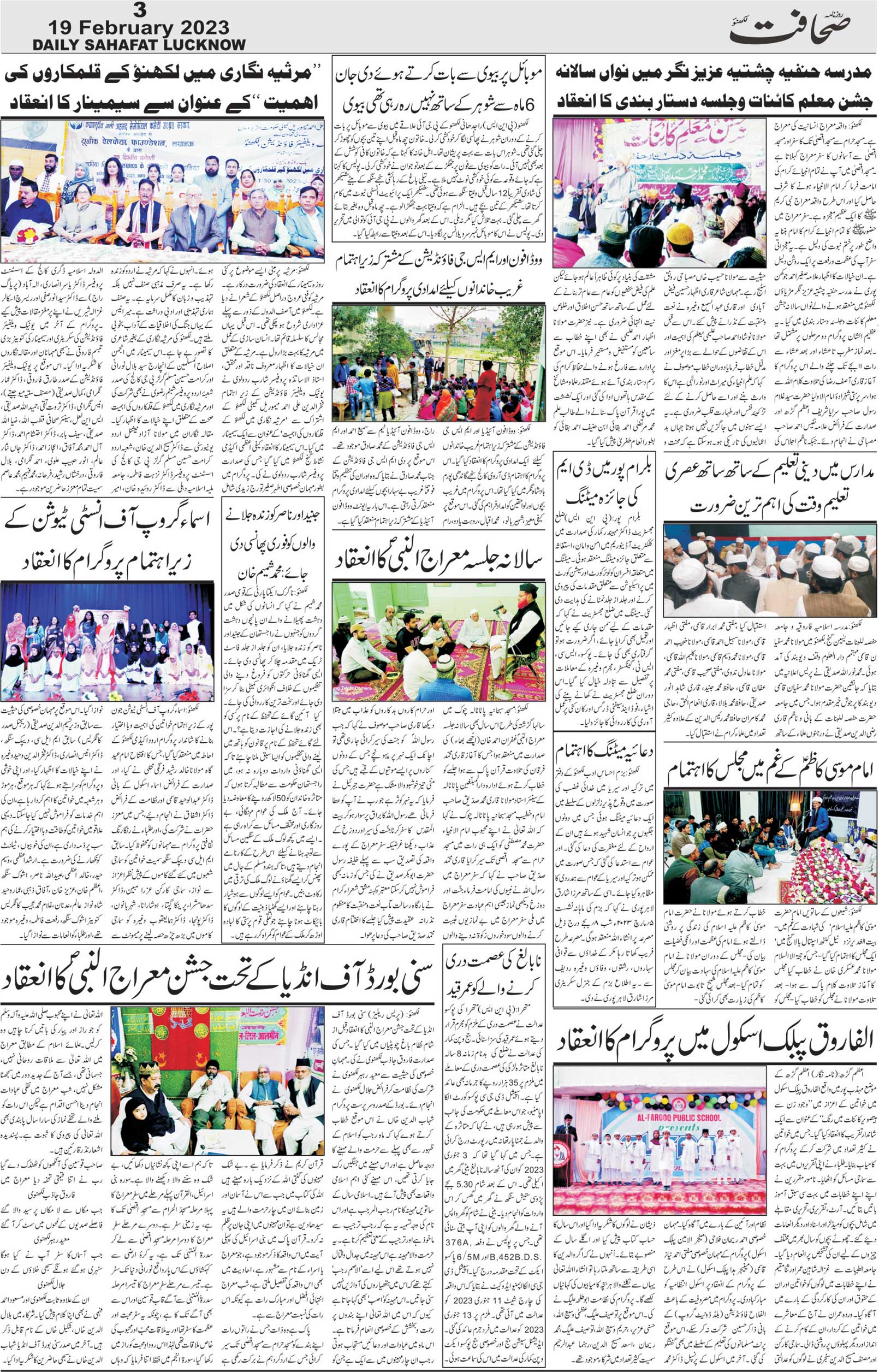The Sahafat Urdu Daily, Published From Lucknow, Uttar Pradesh India, Bharat, Hindustan, Urd Newspaper, Urdu Akhbar, Urdu Epaper