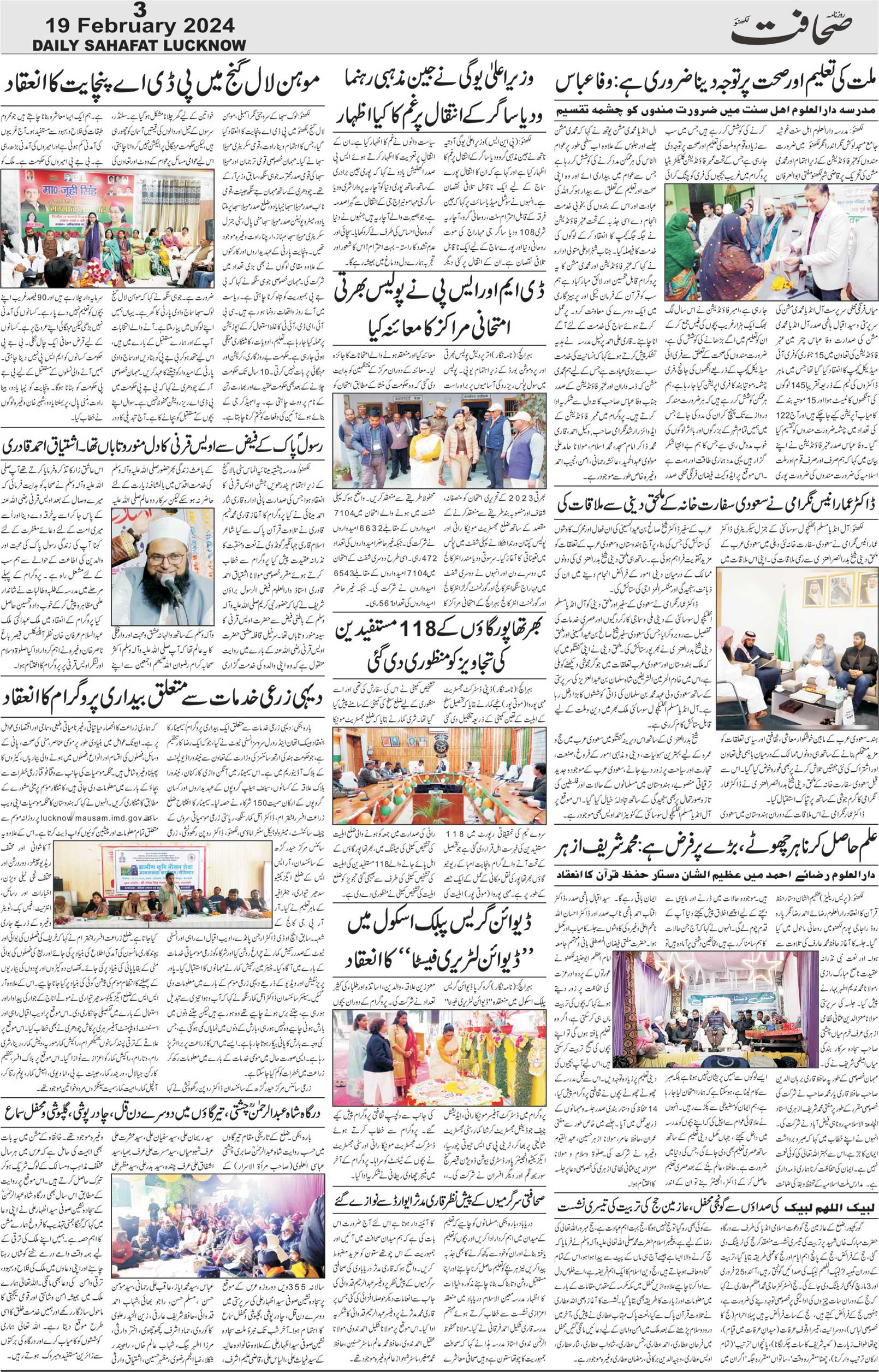 The Sahafat Urdu Daily, Published From Lucknow, Uttar Pradesh India, Bharat, Hindustan, Urd Newspaper, Urdu Akhbar, Urdu Epaper