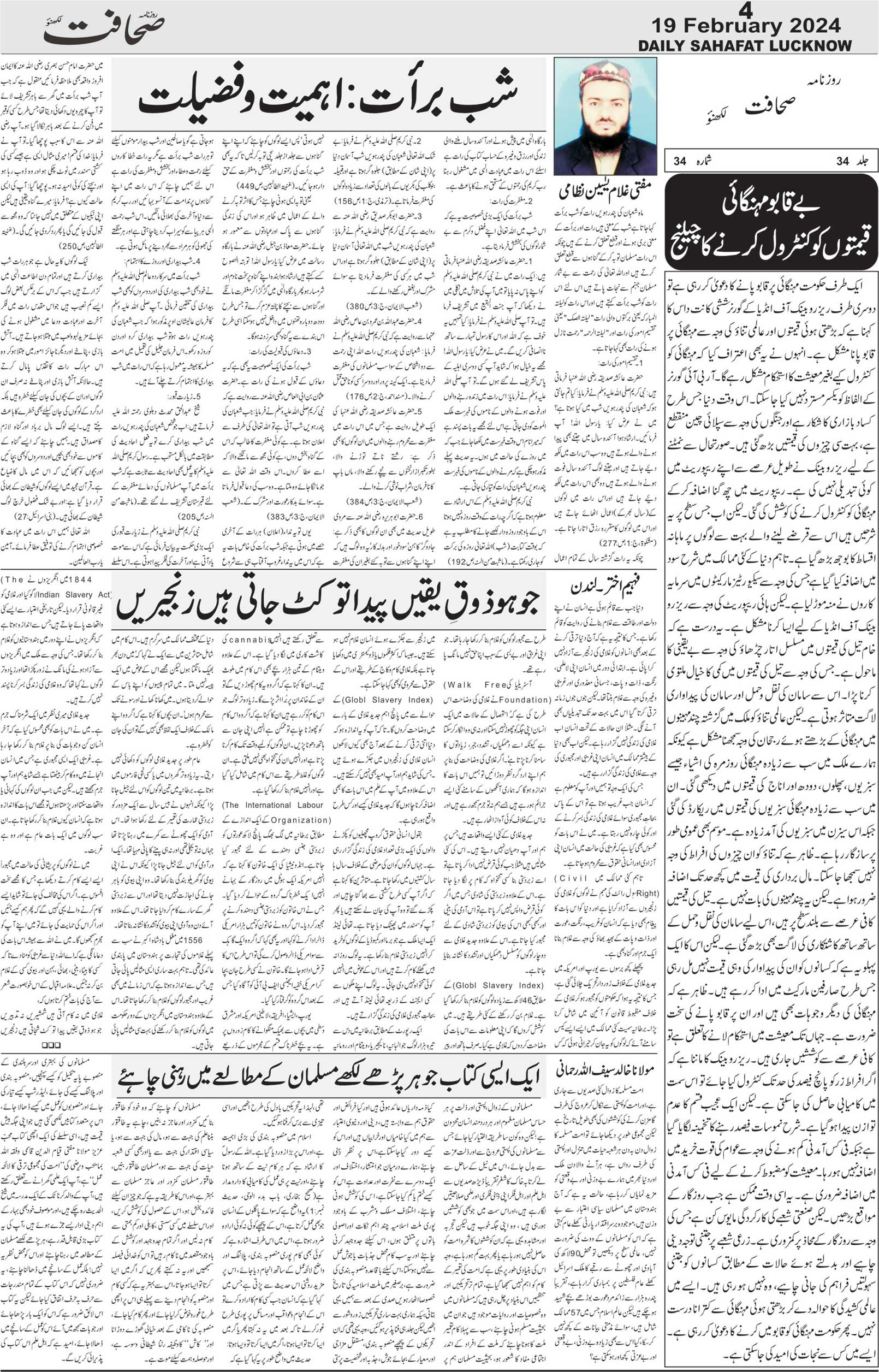 The Sahafat Urdu Daily, Published From Lucknow, Uttar Pradesh India, Bharat, Hindustan, Urd Newspaper, Urdu Akhbar, Urdu Epaper