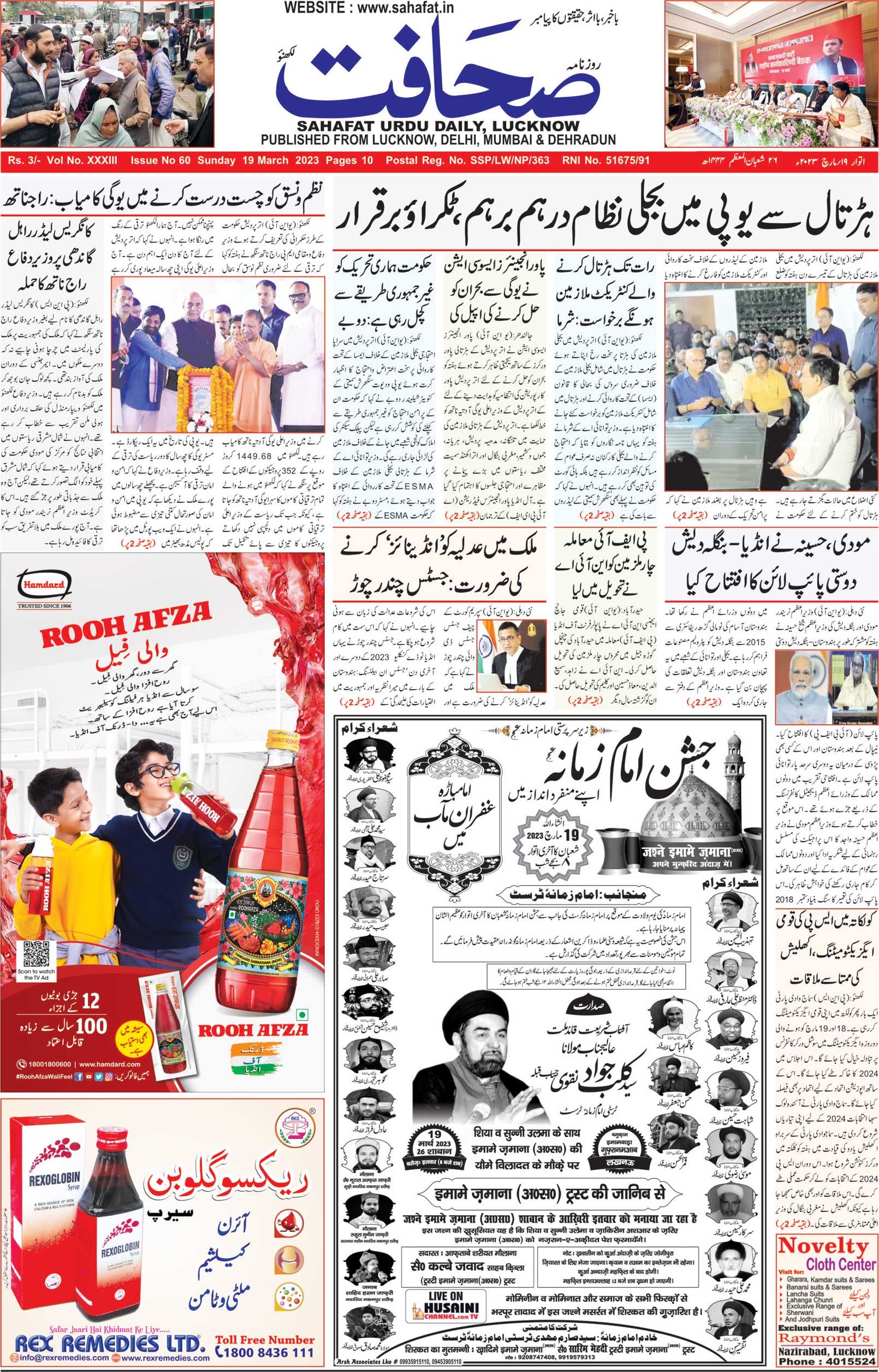 The Sahafat Urdu Daily, Published From Lucknow, Uttar Pradesh India, Bharat, Hindustan, Urd Newspaper, Urdu Akhbar, Urdu Epaper