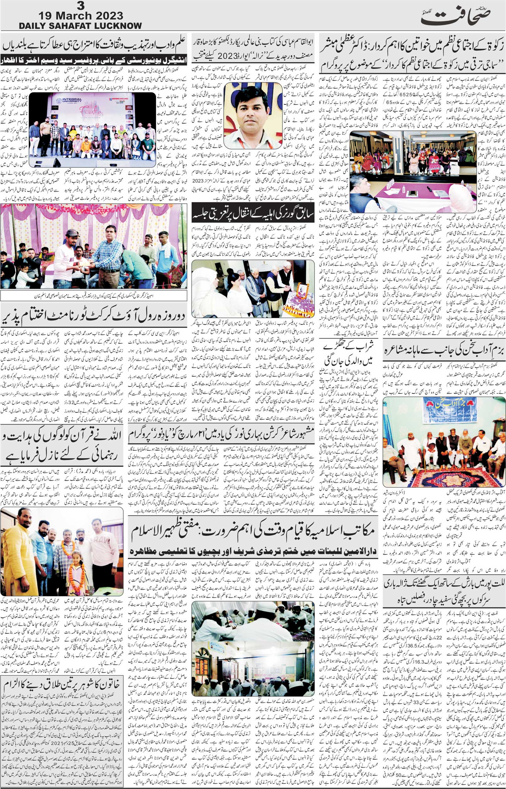 The Sahafat Urdu Daily, Published From Lucknow, Uttar Pradesh India, Bharat, Hindustan, Urd Newspaper, Urdu Akhbar, Urdu Epaper