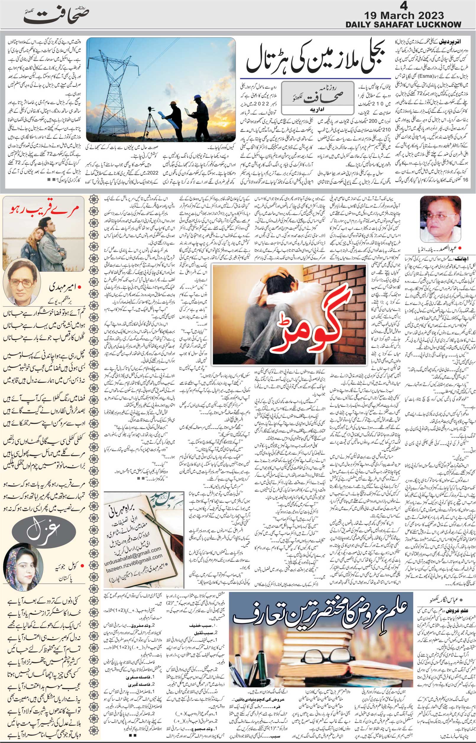 The Sahafat Urdu Daily, Published From Lucknow, Uttar Pradesh India, Bharat, Hindustan, Urd Newspaper, Urdu Akhbar, Urdu Epaper