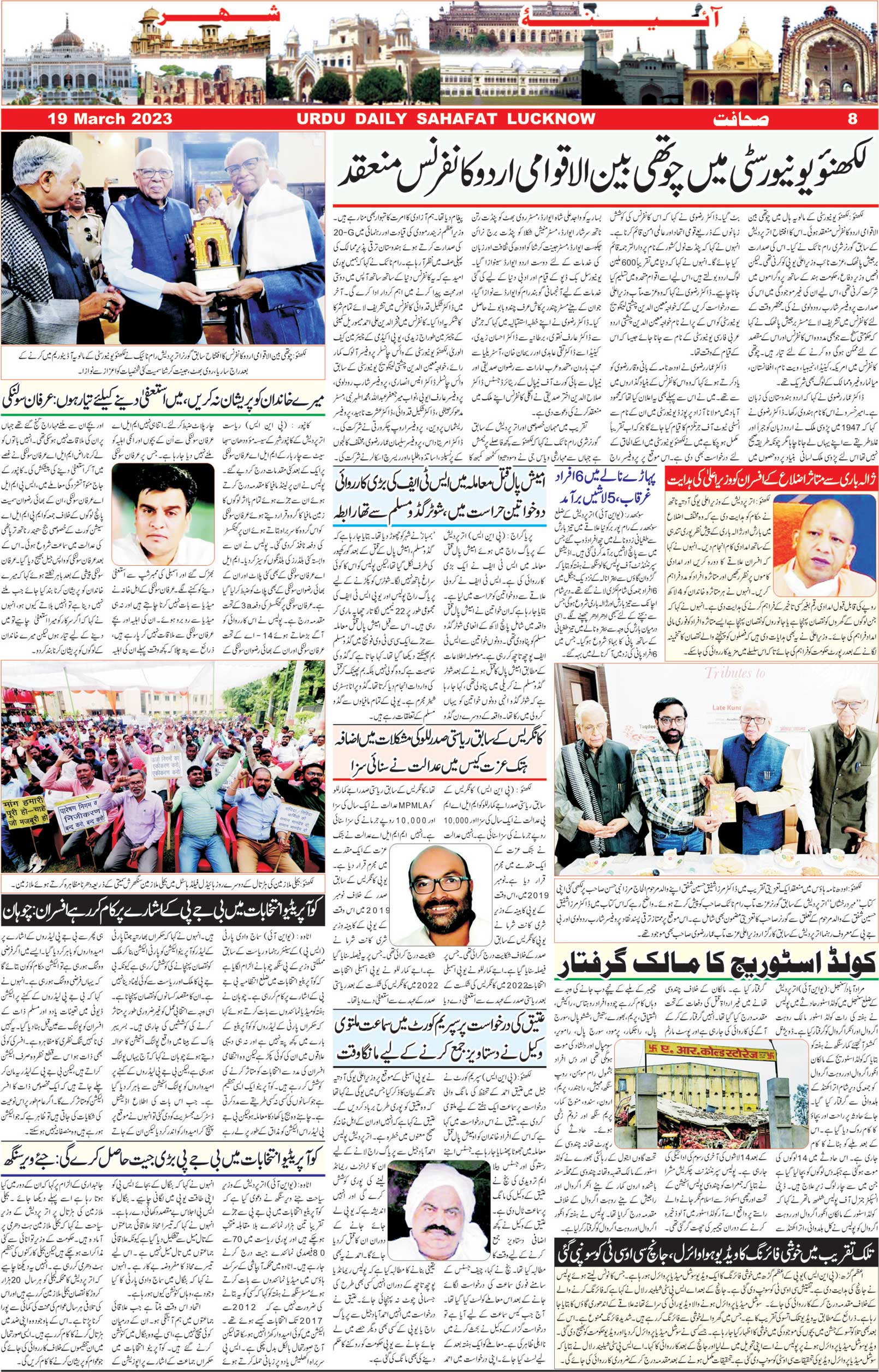 The Sahafat Urdu Daily, Published From Lucknow, Uttar Pradesh India, Bharat, Hindustan, Urd Newspaper, Urdu Akhbar, Urdu Epaper