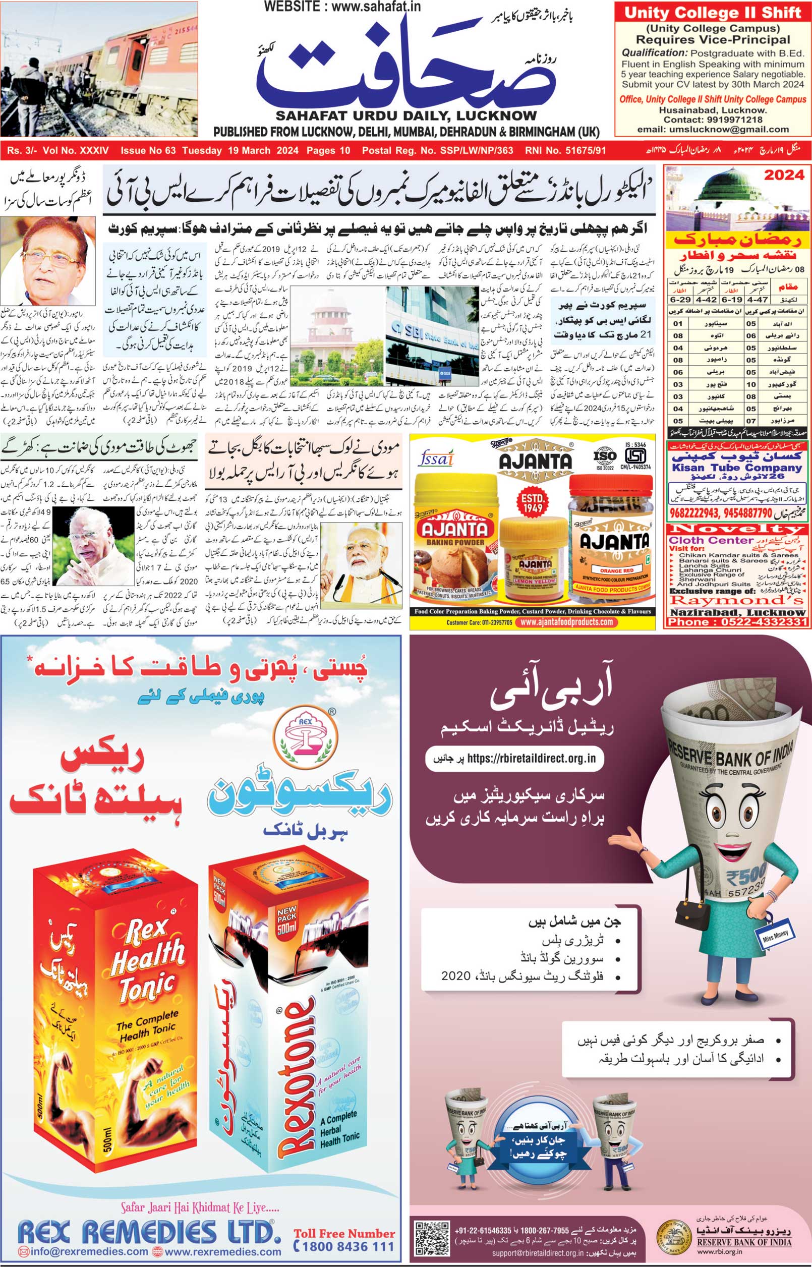 The Sahafat Urdu Daily, Published From Lucknow, Uttar Pradesh India, Bharat, Hindustan, Urd Newspaper, Urdu Akhbar, Urdu Epaper