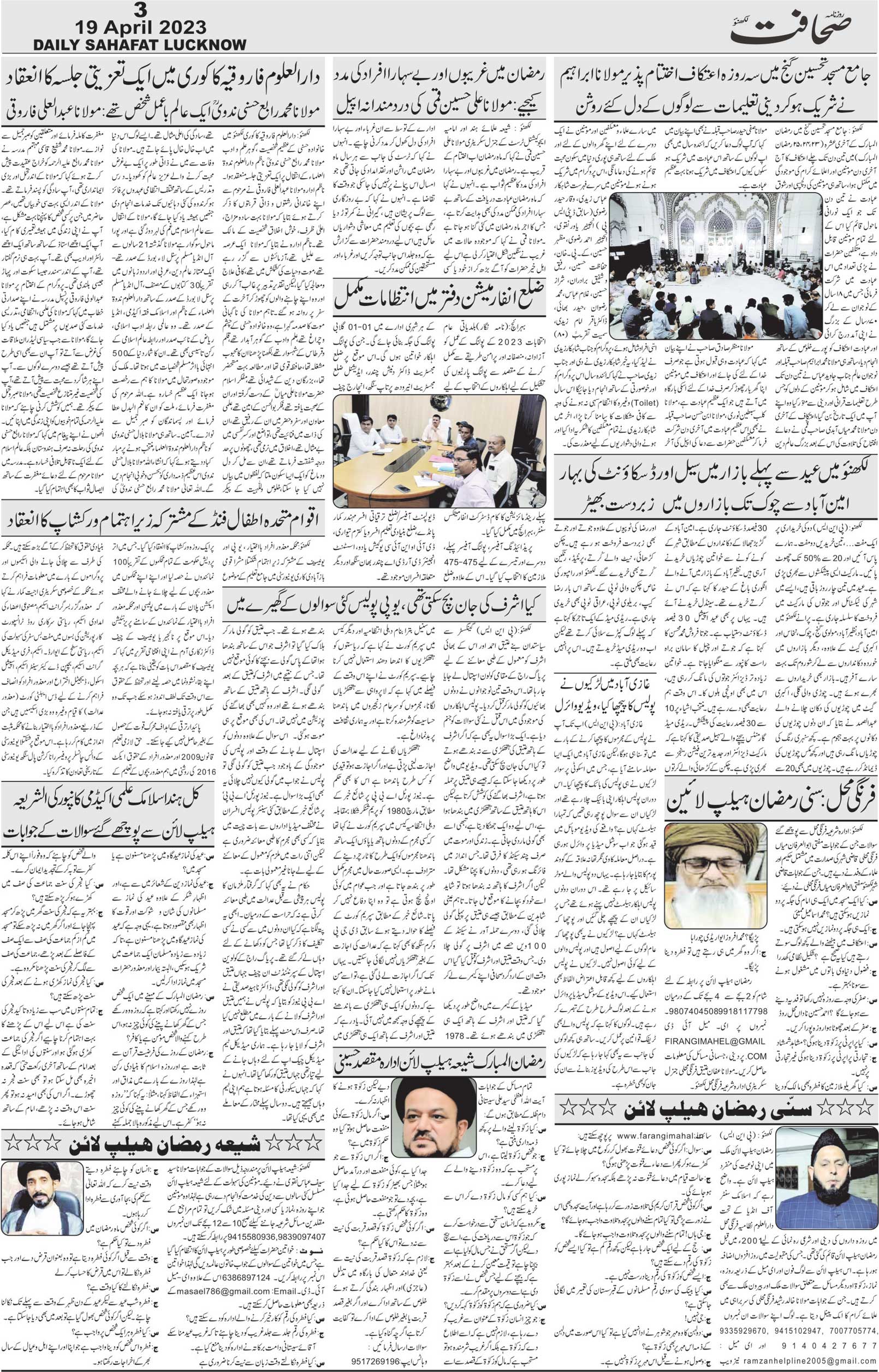 The Sahafat Urdu Daily, Published From Lucknow, Uttar Pradesh India, Bharat, Hindustan, Urd Newspaper, Urdu Akhbar, Urdu Epaper
