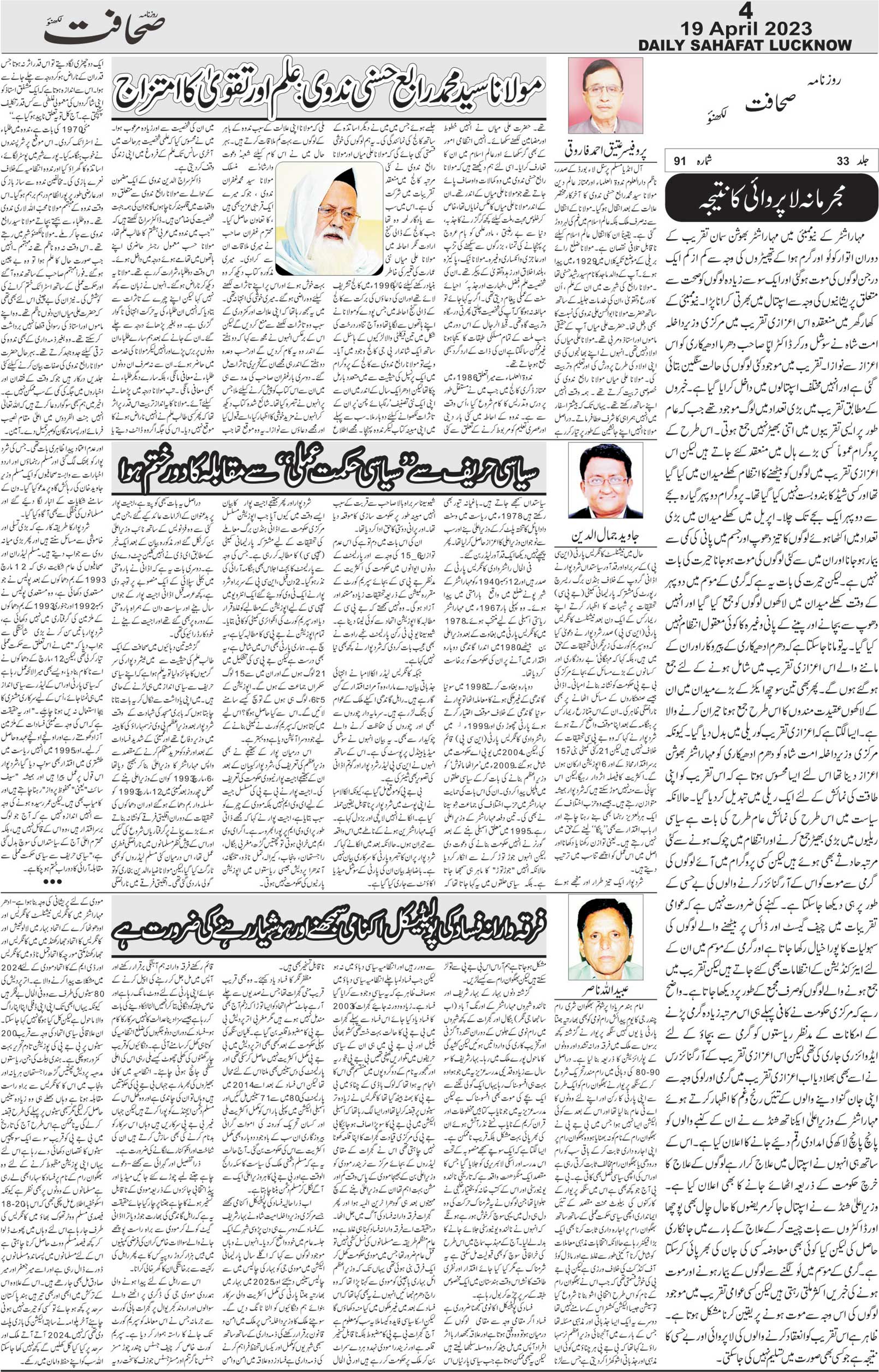 The Sahafat Urdu Daily, Published From Lucknow, Uttar Pradesh India, Bharat, Hindustan, Urd Newspaper, Urdu Akhbar, Urdu Epaper