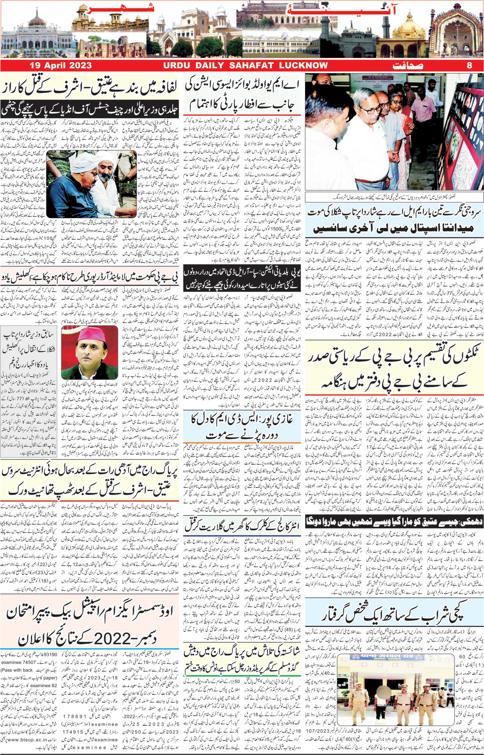 The Sahafat Urdu Daily, Published From Lucknow, Uttar Pradesh India, Bharat, Hindustan, Urd Newspaper, Urdu Akhbar, Urdu Epaper