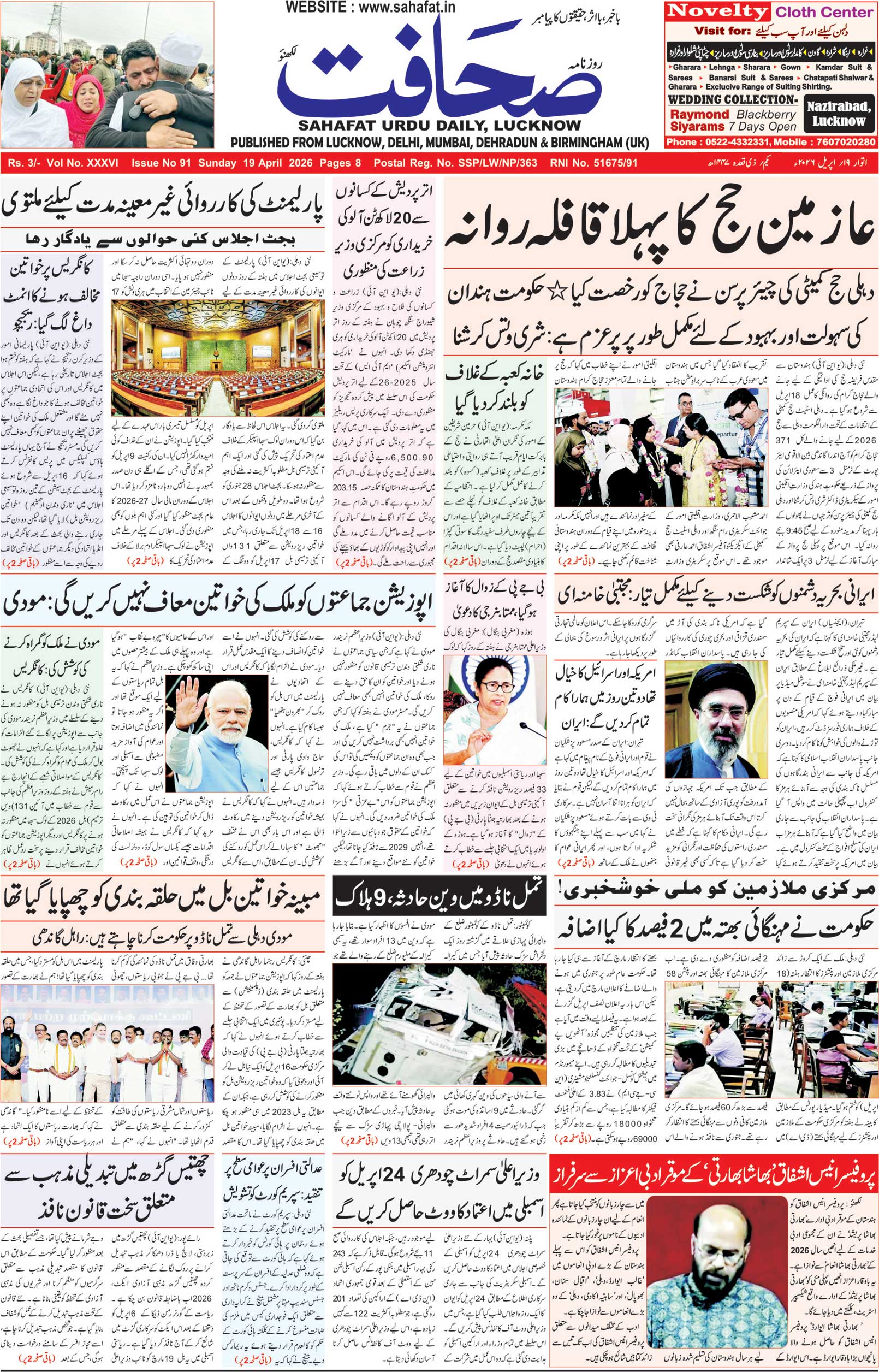 The Sahafat Urdu Daily, Published From Lucknow, Uttar Pradesh India, Bharat, Hindustan, Urd Newspaper, Urdu Akhbar, Urdu Epaper