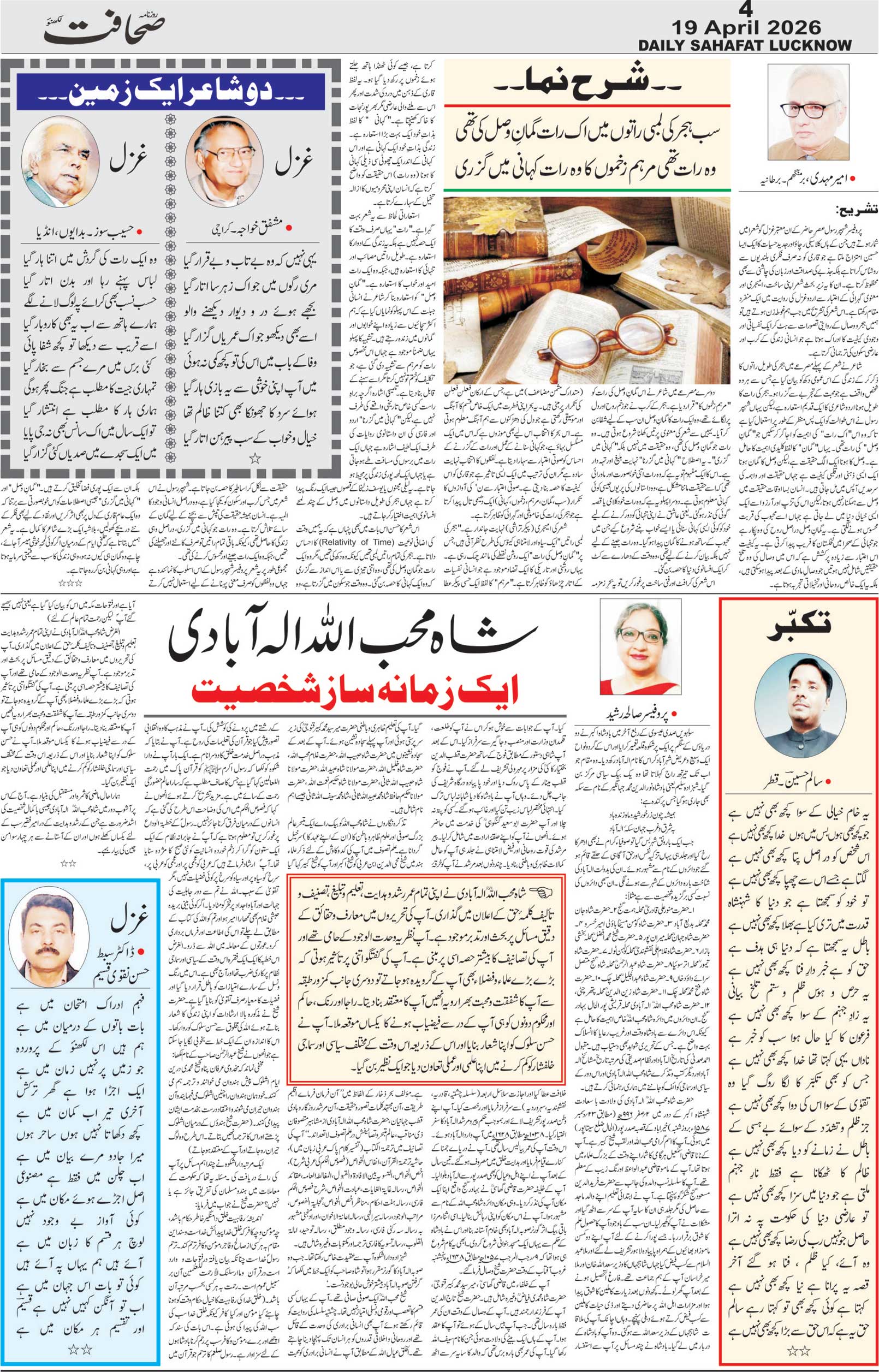 The Sahafat Urdu Daily, Published From Lucknow, Uttar Pradesh India, Bharat, Hindustan, Urd Newspaper, Urdu Akhbar, Urdu Epaper