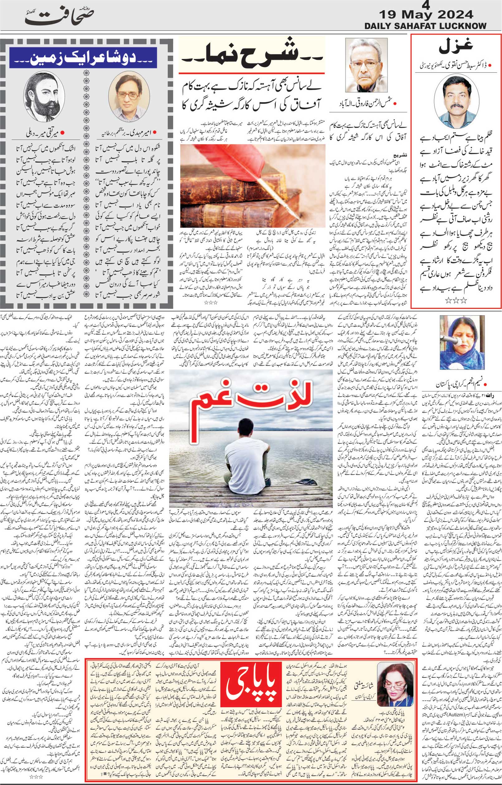 The Sahafat Urdu Daily, Published From Lucknow, Uttar Pradesh India, Bharat, Hindustan, Urd Newspaper, Urdu Akhbar, Urdu Epaper