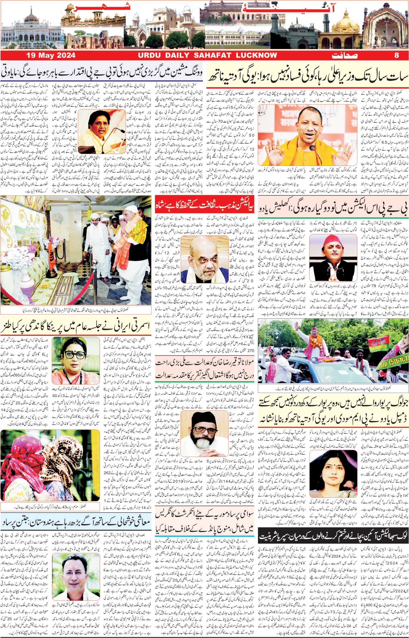 The Sahafat Urdu Daily, Published From Lucknow, Uttar Pradesh India, Bharat, Hindustan, Urd Newspaper, Urdu Akhbar, Urdu Epaper