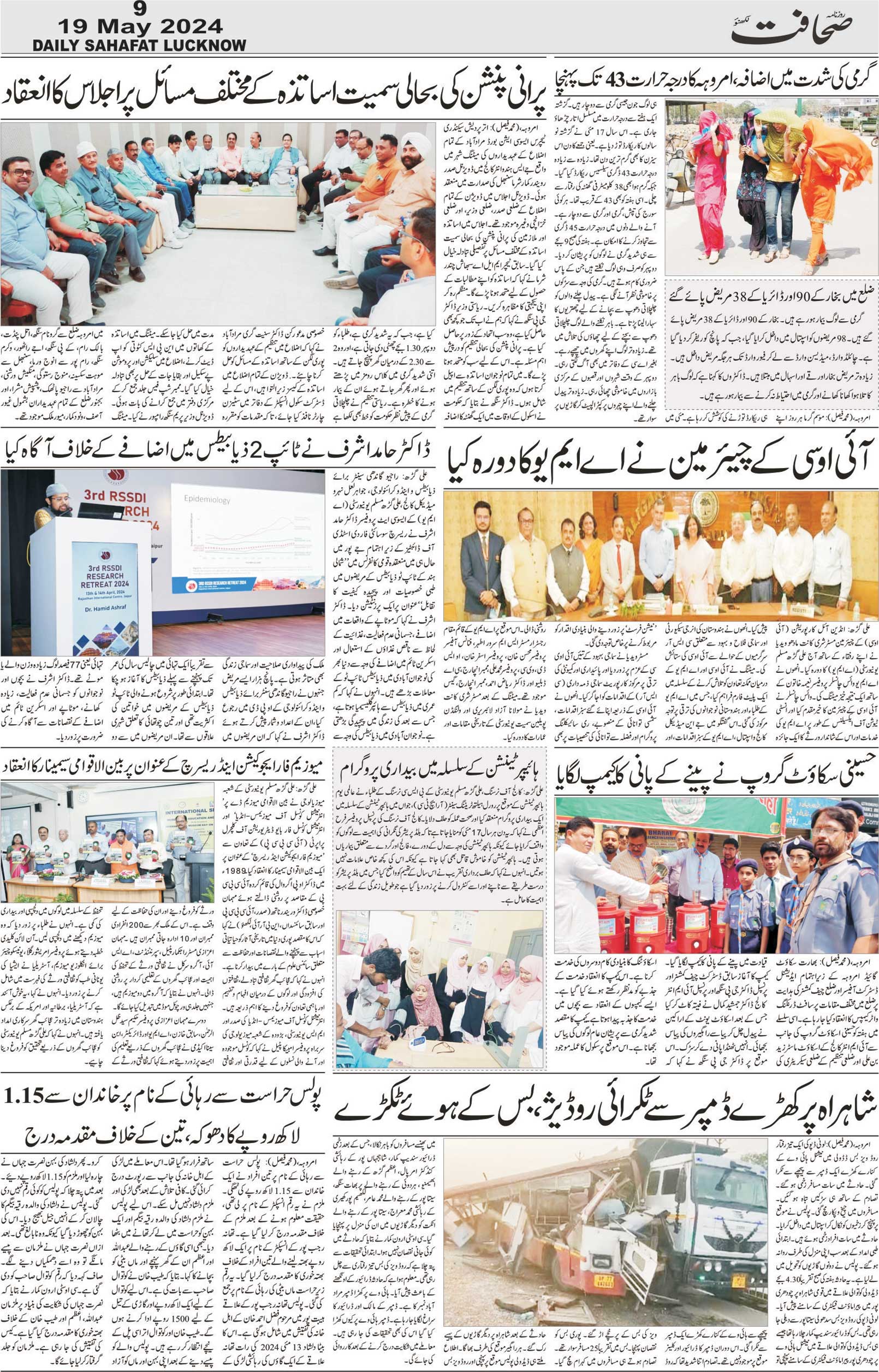 The Sahafat Urdu Daily, Published From Lucknow, Uttar Pradesh India, Bharat, Hindustan, Urd Newspaper, Urdu Akhbar, Urdu Epaper