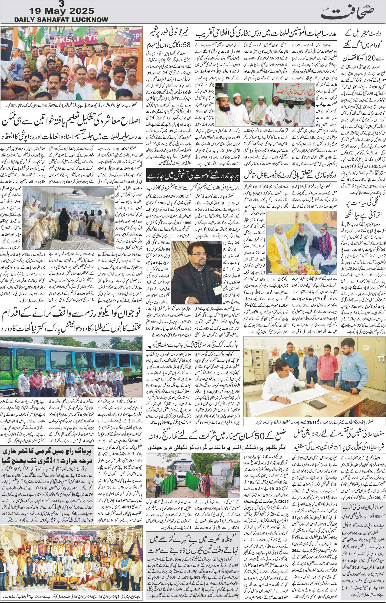 The Sahafat Urdu Daily, Published From Lucknow, Uttar Pradesh India, Bharat, Hindustan, Urd Newspaper, Urdu Akhbar, Urdu Epaper