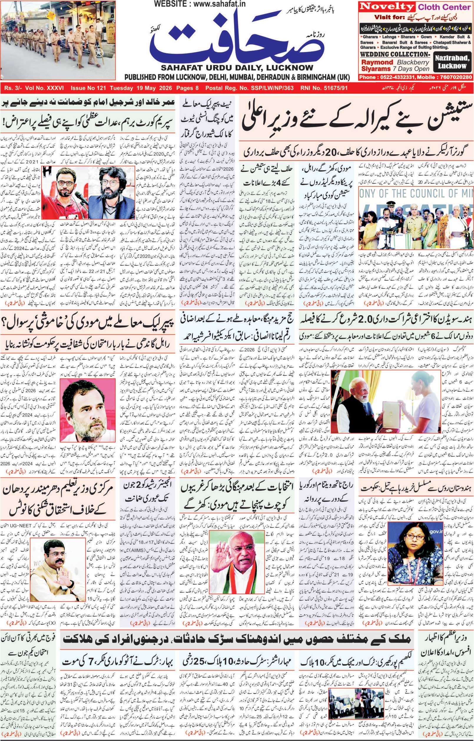 The Sahafat Urdu Daily, Published From Lucknow, Uttar Pradesh India, Bharat, Hindustan, Urd Newspaper, Urdu Akhbar, Urdu Epaper