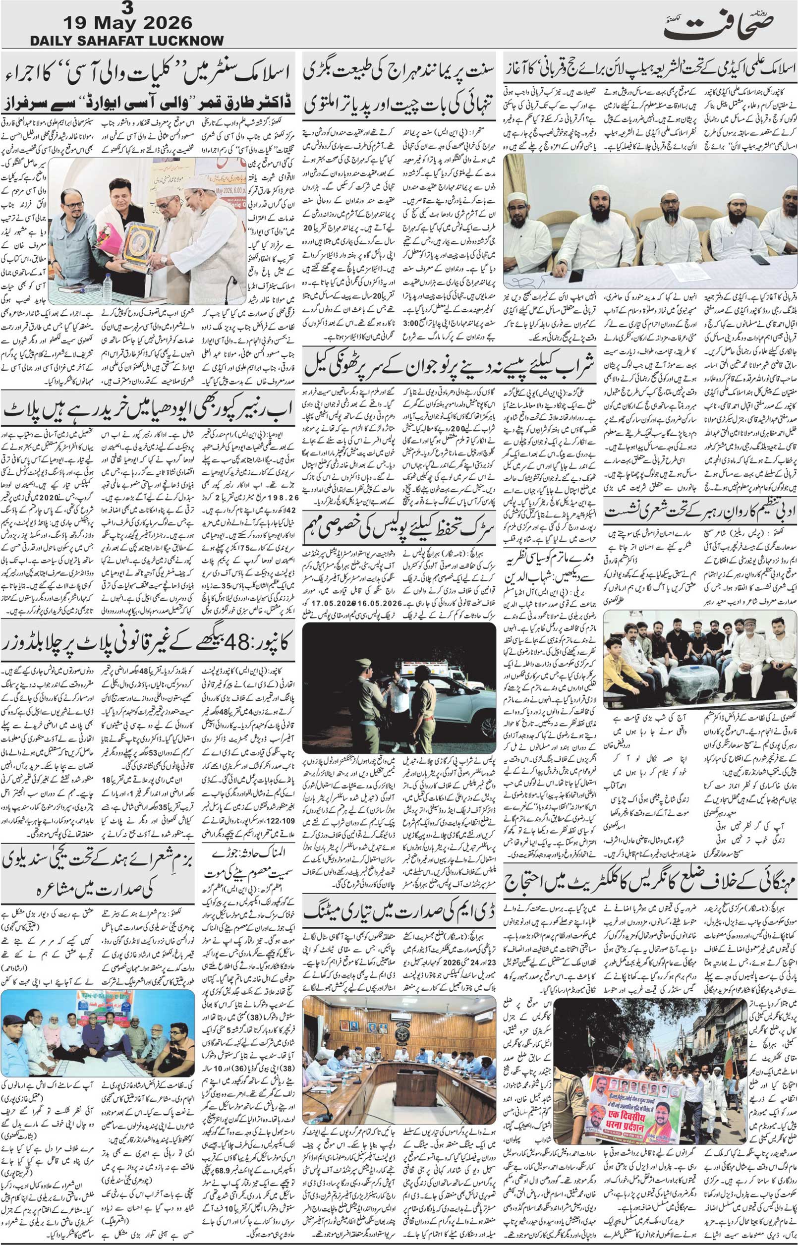 The Sahafat Urdu Daily, Published From Lucknow, Uttar Pradesh India, Bharat, Hindustan, Urd Newspaper, Urdu Akhbar, Urdu Epaper