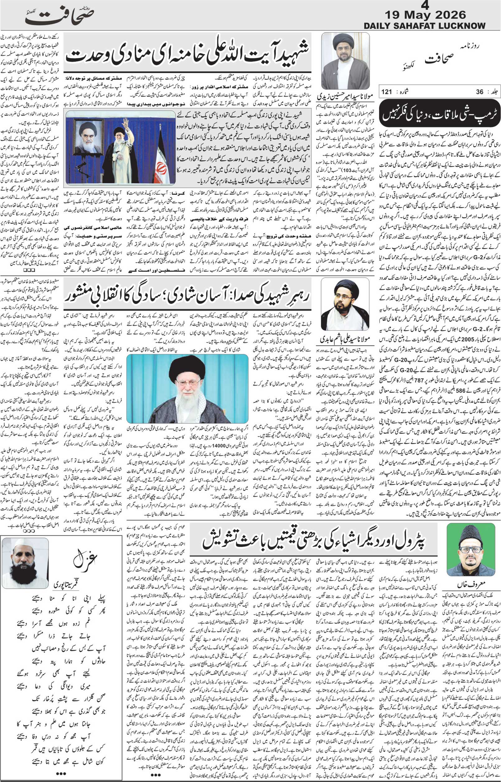 The Sahafat Urdu Daily, Published From Lucknow, Uttar Pradesh India, Bharat, Hindustan, Urd Newspaper, Urdu Akhbar, Urdu Epaper