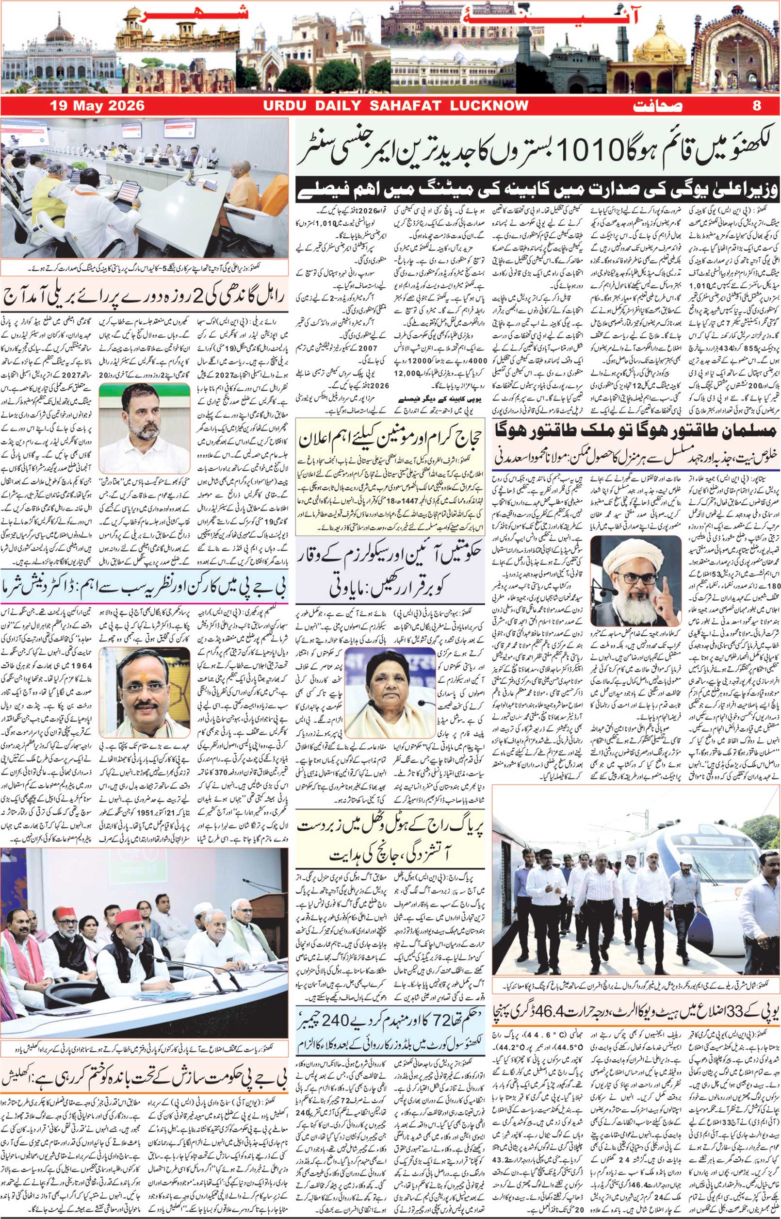 The Sahafat Urdu Daily, Published From Lucknow, Uttar Pradesh India, Bharat, Hindustan, Urd Newspaper, Urdu Akhbar, Urdu Epaper