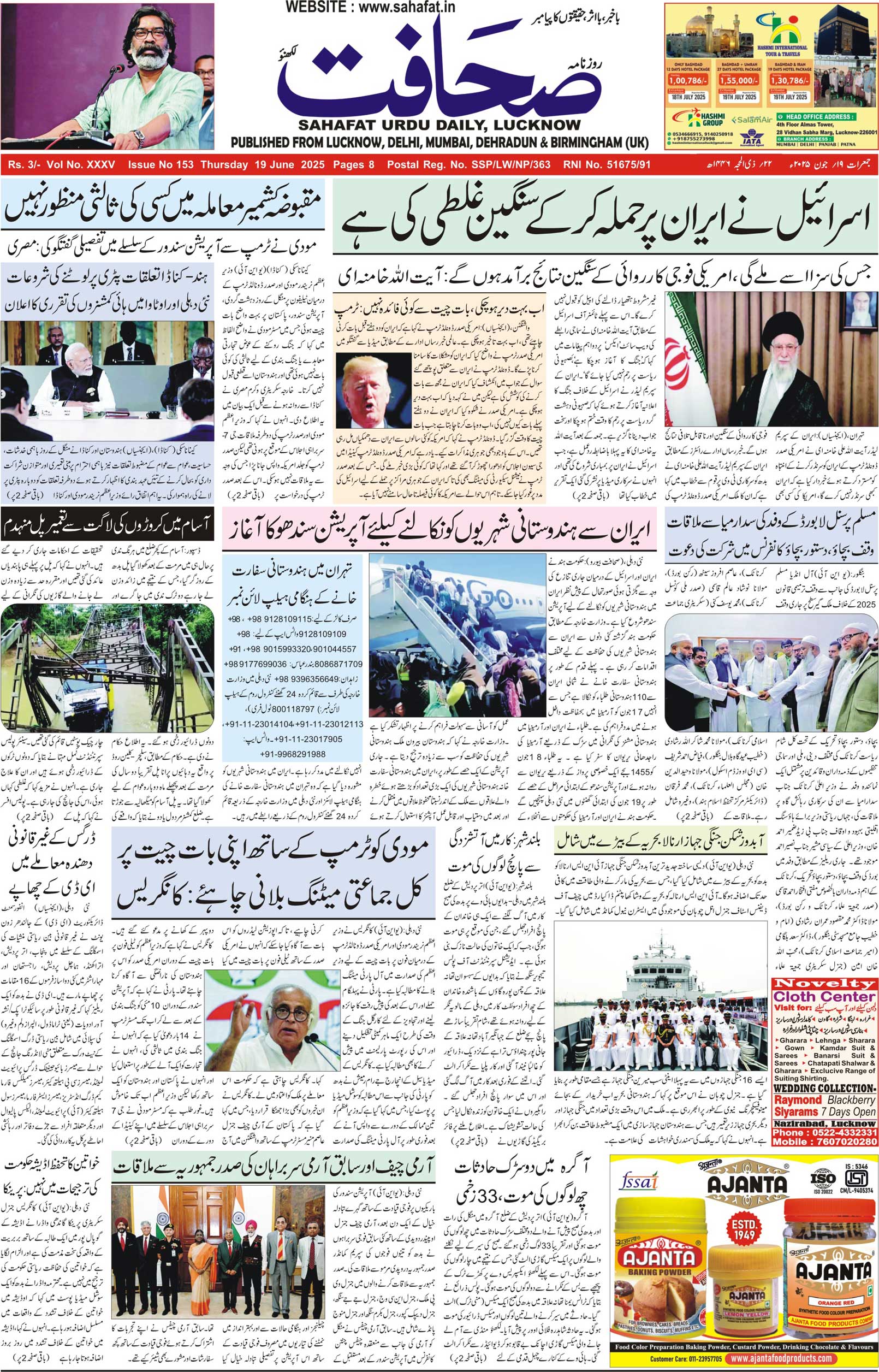 The Sahafat Urdu Daily, Published From Lucknow, Uttar Pradesh India, Bharat, Hindustan, Urd Newspaper, Urdu Akhbar, Urdu Epaper