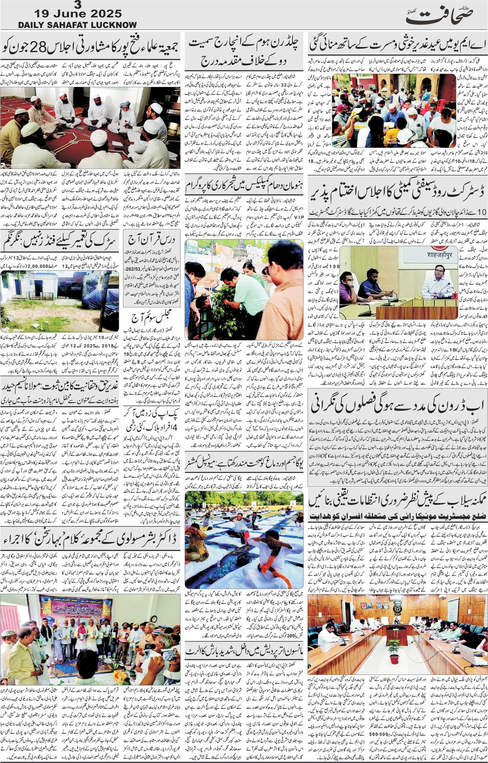The Sahafat Urdu Daily, Published From Lucknow, Uttar Pradesh India, Bharat, Hindustan, Urd Newspaper, Urdu Akhbar, Urdu Epaper