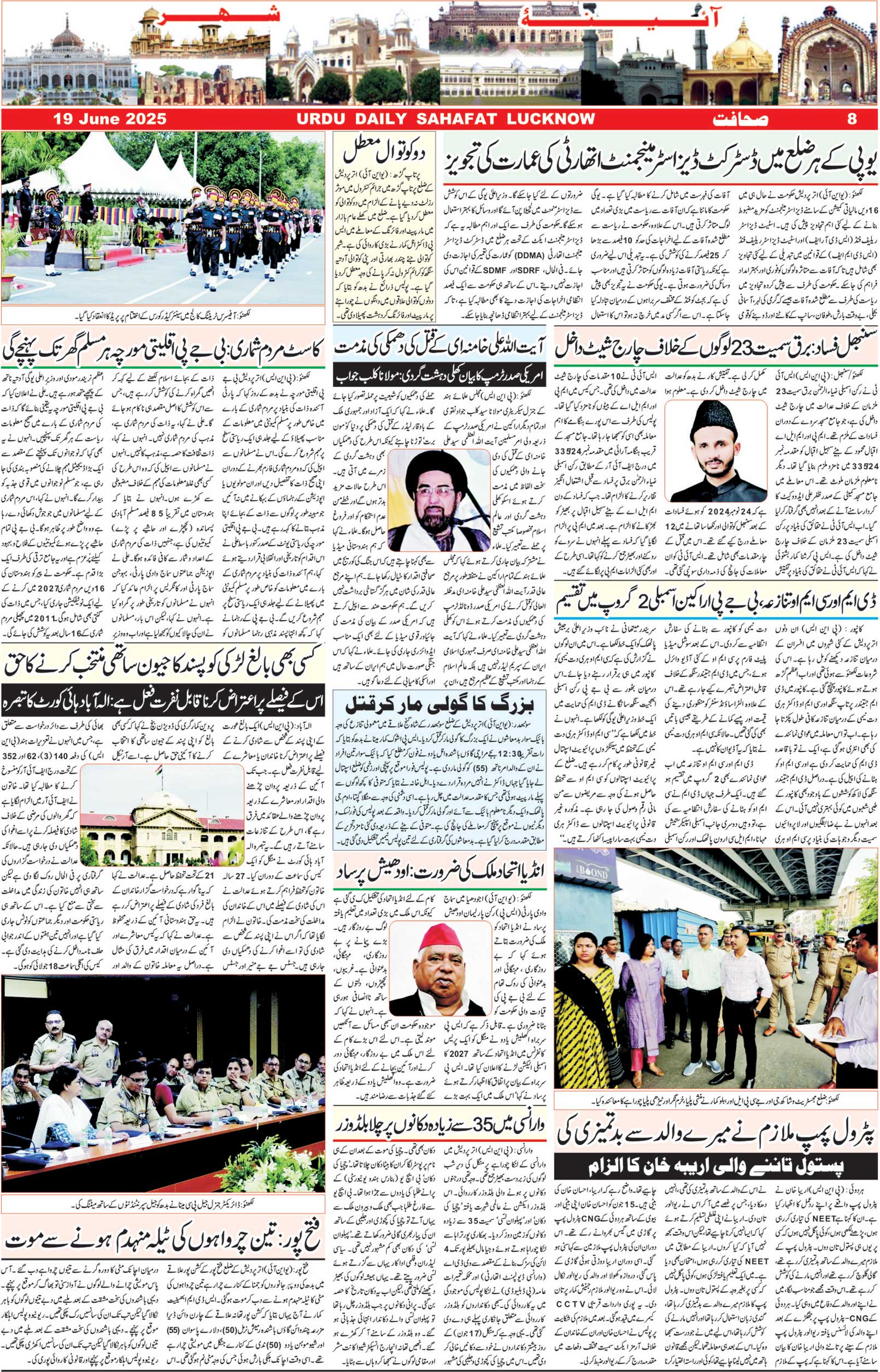 The Sahafat Urdu Daily, Published From Lucknow, Uttar Pradesh India, Bharat, Hindustan, Urd Newspaper, Urdu Akhbar, Urdu Epaper