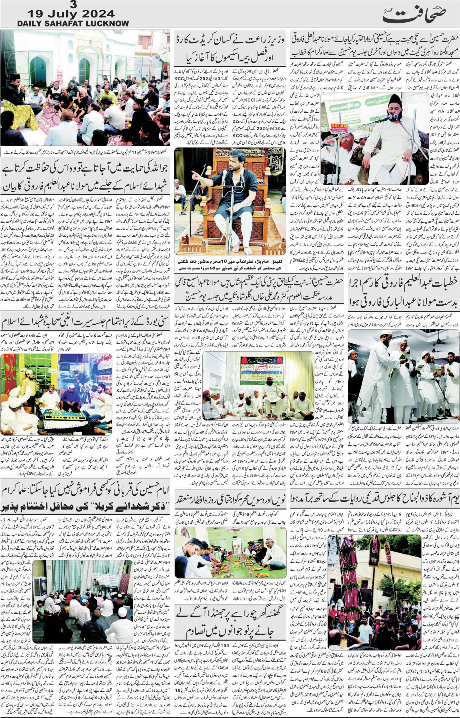 The Sahafat Urdu Daily, Published From Lucknow, Uttar Pradesh India, Bharat, Hindustan, Urd Newspaper, Urdu Akhbar, Urdu Epaper