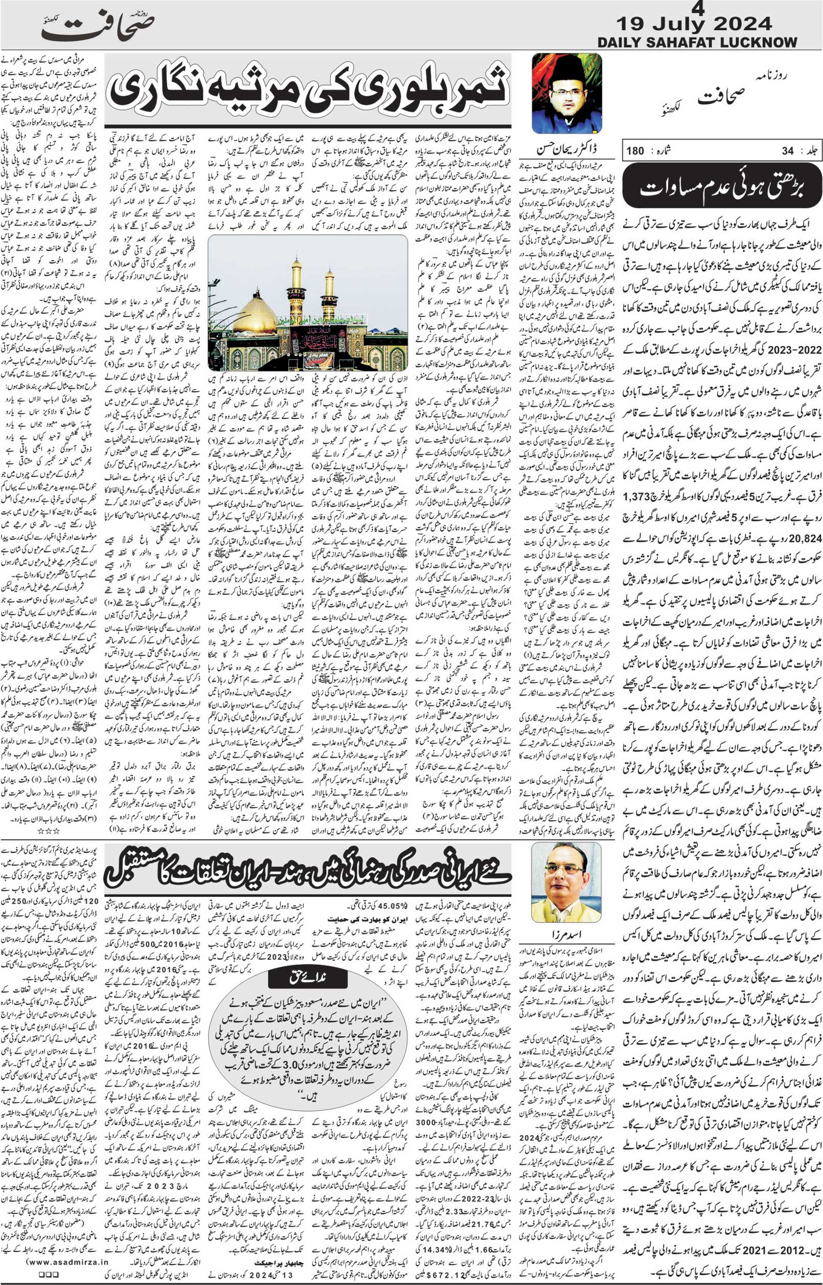 The Sahafat Urdu Daily, Published From Lucknow, Uttar Pradesh India, Bharat, Hindustan, Urd Newspaper, Urdu Akhbar, Urdu Epaper