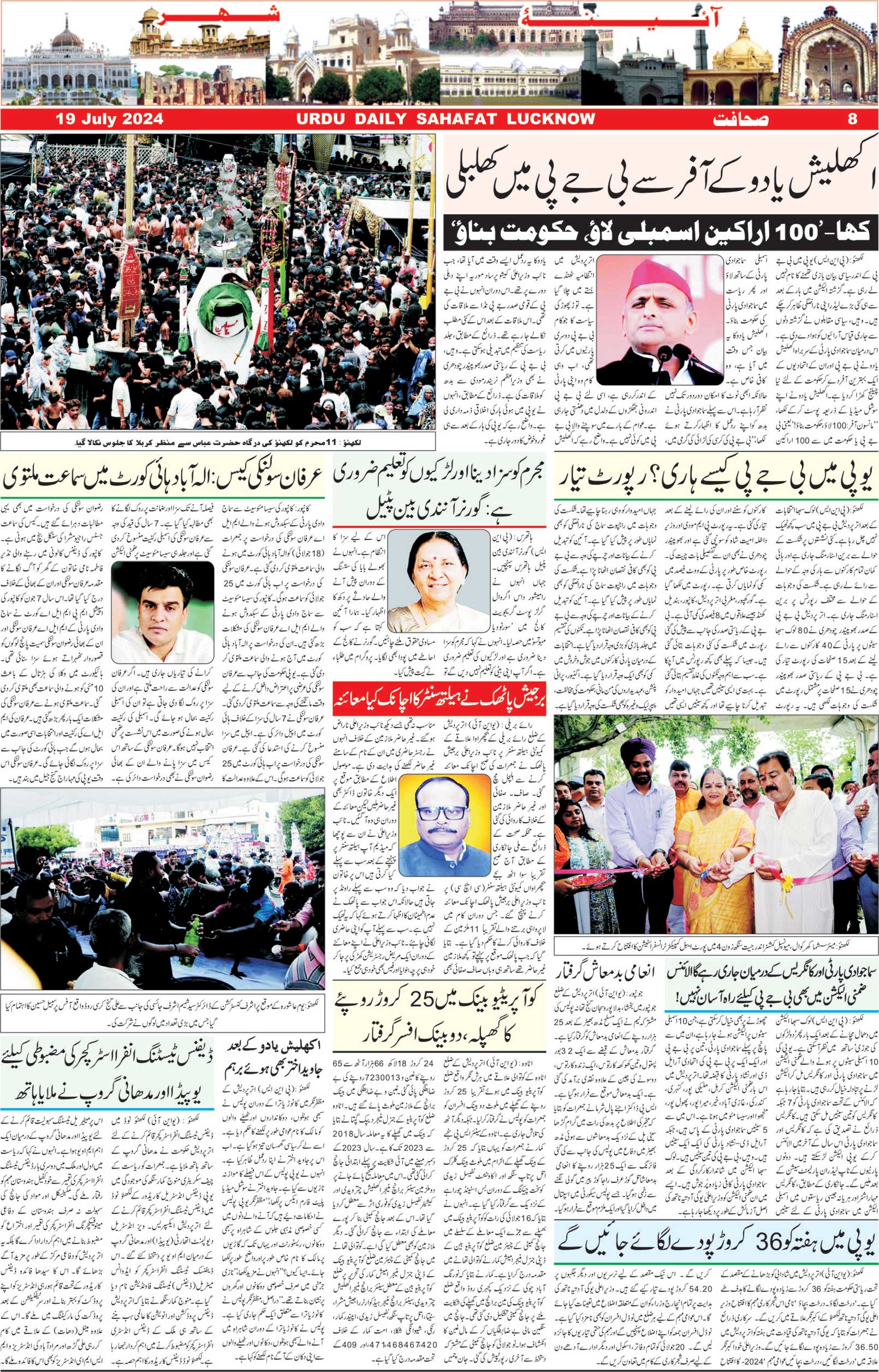 The Sahafat Urdu Daily, Published From Lucknow, Uttar Pradesh India, Bharat, Hindustan, Urd Newspaper, Urdu Akhbar, Urdu Epaper