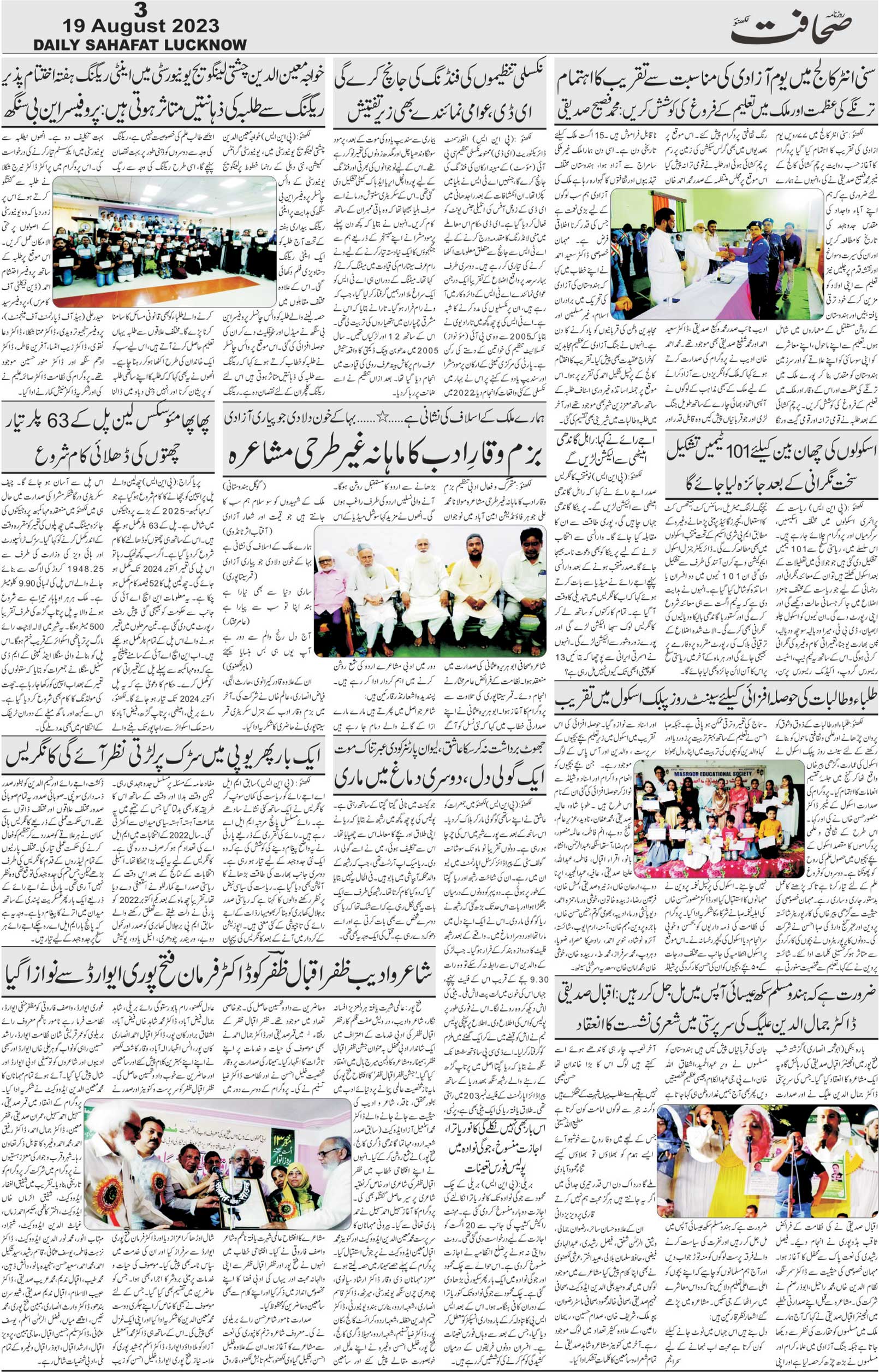 The Sahafat Urdu Daily, Published From Lucknow, Uttar Pradesh India, Bharat, Hindustan, Urd Newspaper, Urdu Akhbar, Urdu Epaper