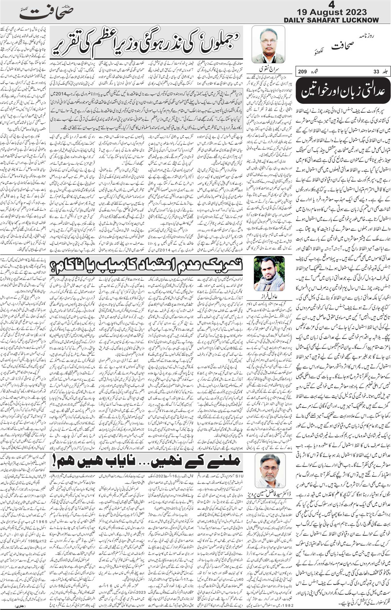 The Sahafat Urdu Daily, Published From Lucknow, Uttar Pradesh India, Bharat, Hindustan, Urd Newspaper, Urdu Akhbar, Urdu Epaper