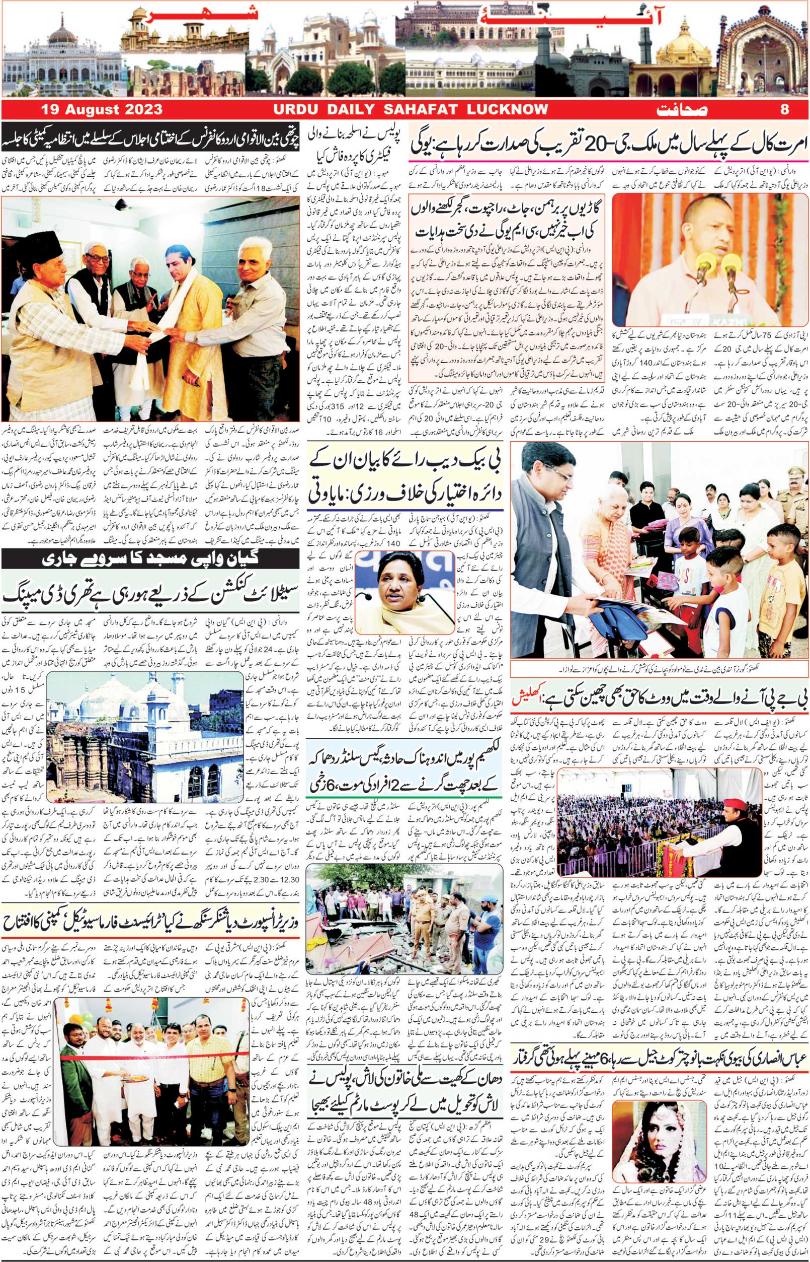 The Sahafat Urdu Daily, Published From Lucknow, Uttar Pradesh India, Bharat, Hindustan, Urd Newspaper, Urdu Akhbar, Urdu Epaper