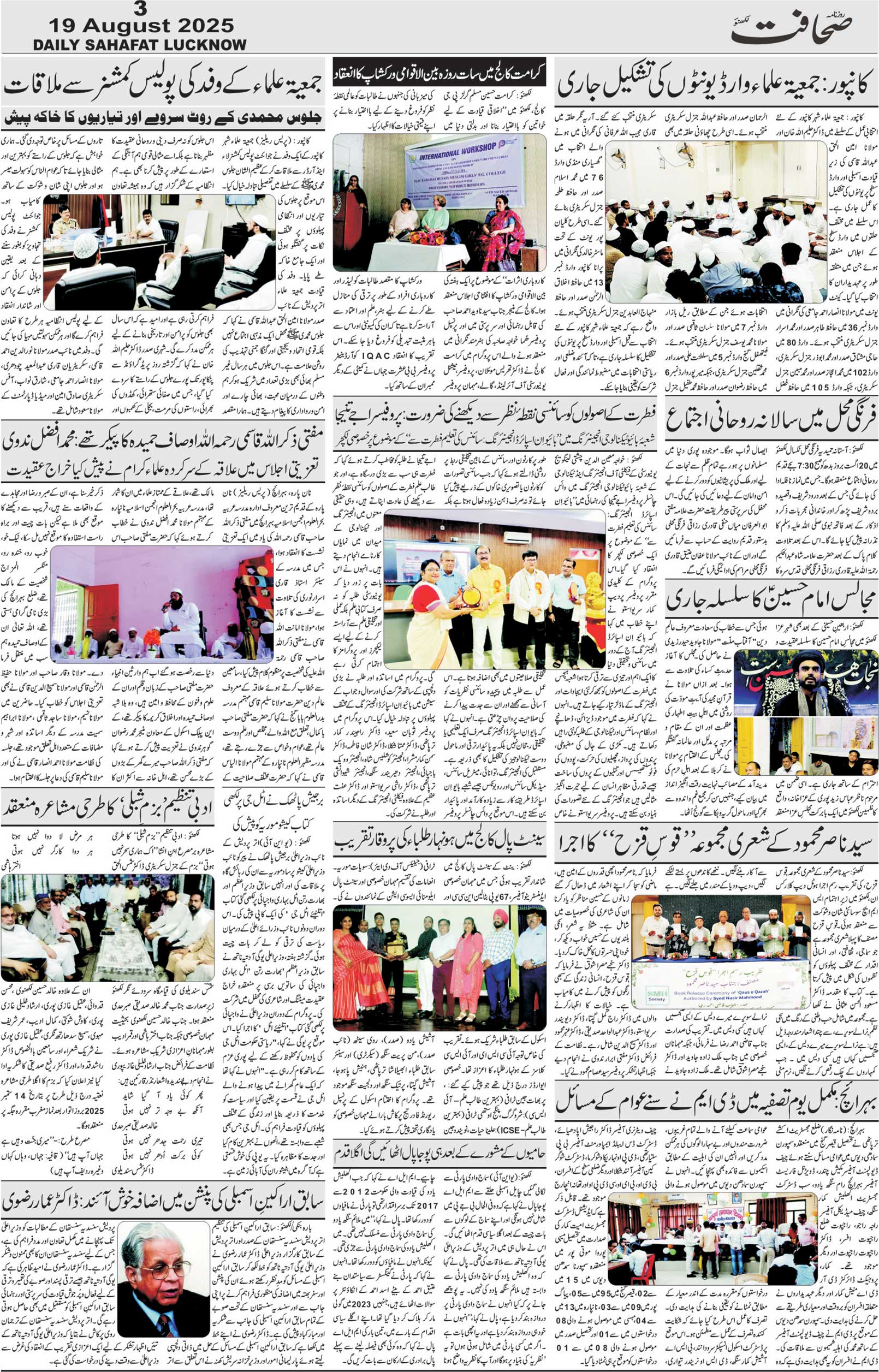The Sahafat Urdu Daily, Published From Lucknow, Uttar Pradesh India, Bharat, Hindustan, Urd Newspaper, Urdu Akhbar, Urdu Epaper