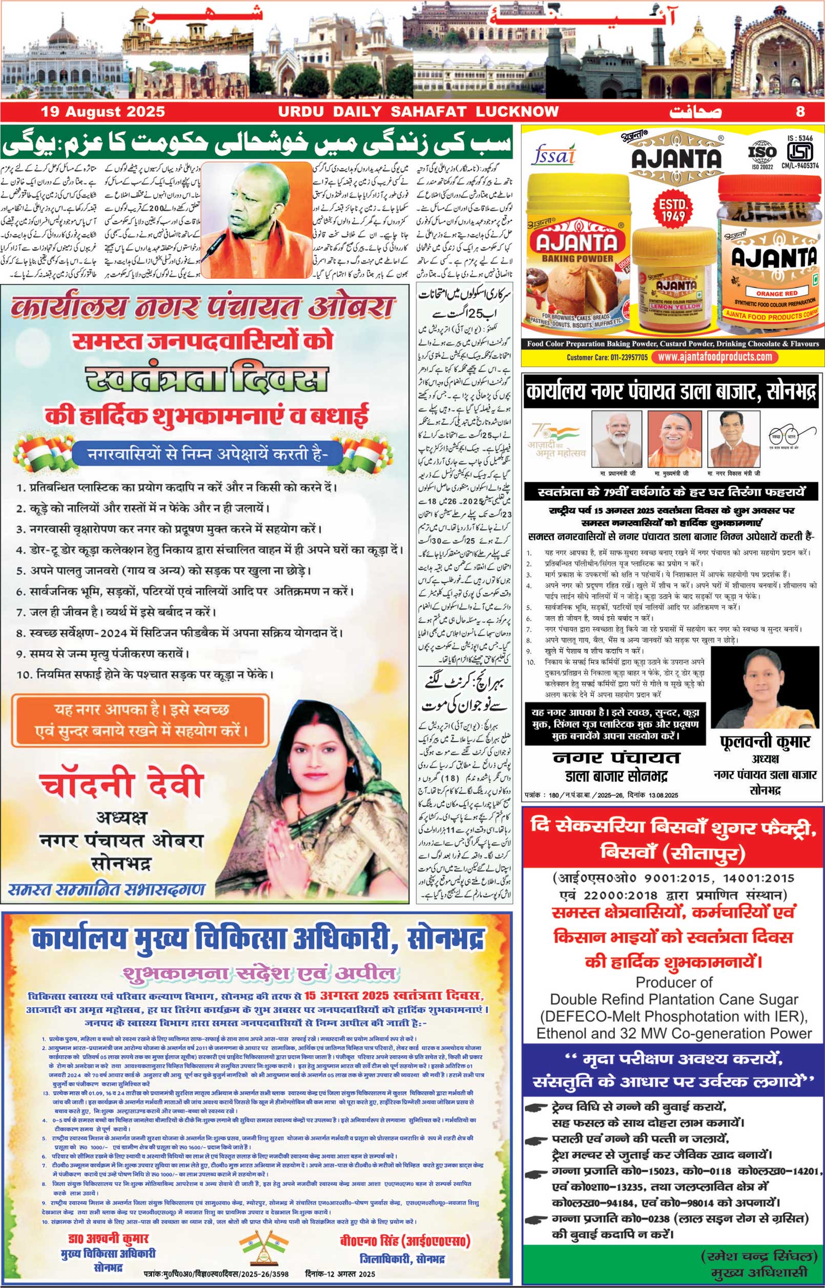 The Sahafat Urdu Daily, Published From Lucknow, Uttar Pradesh India, Bharat, Hindustan, Urd Newspaper, Urdu Akhbar, Urdu Epaper