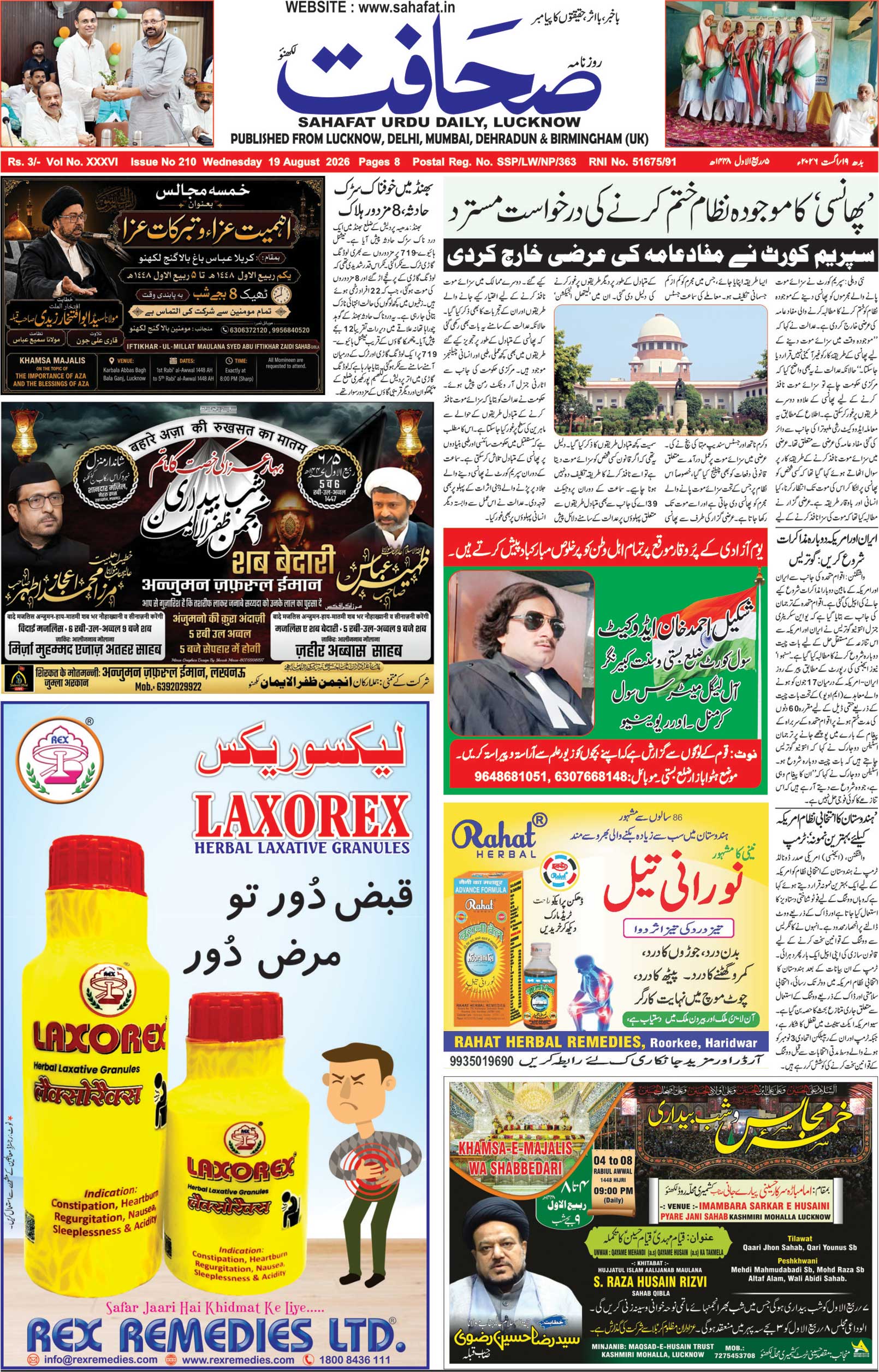 The Sahafat Urdu Daily, Published From Lucknow, Uttar Pradesh India, Bharat, Hindustan, Urd Newspaper, Urdu Akhbar, Urdu Epaper