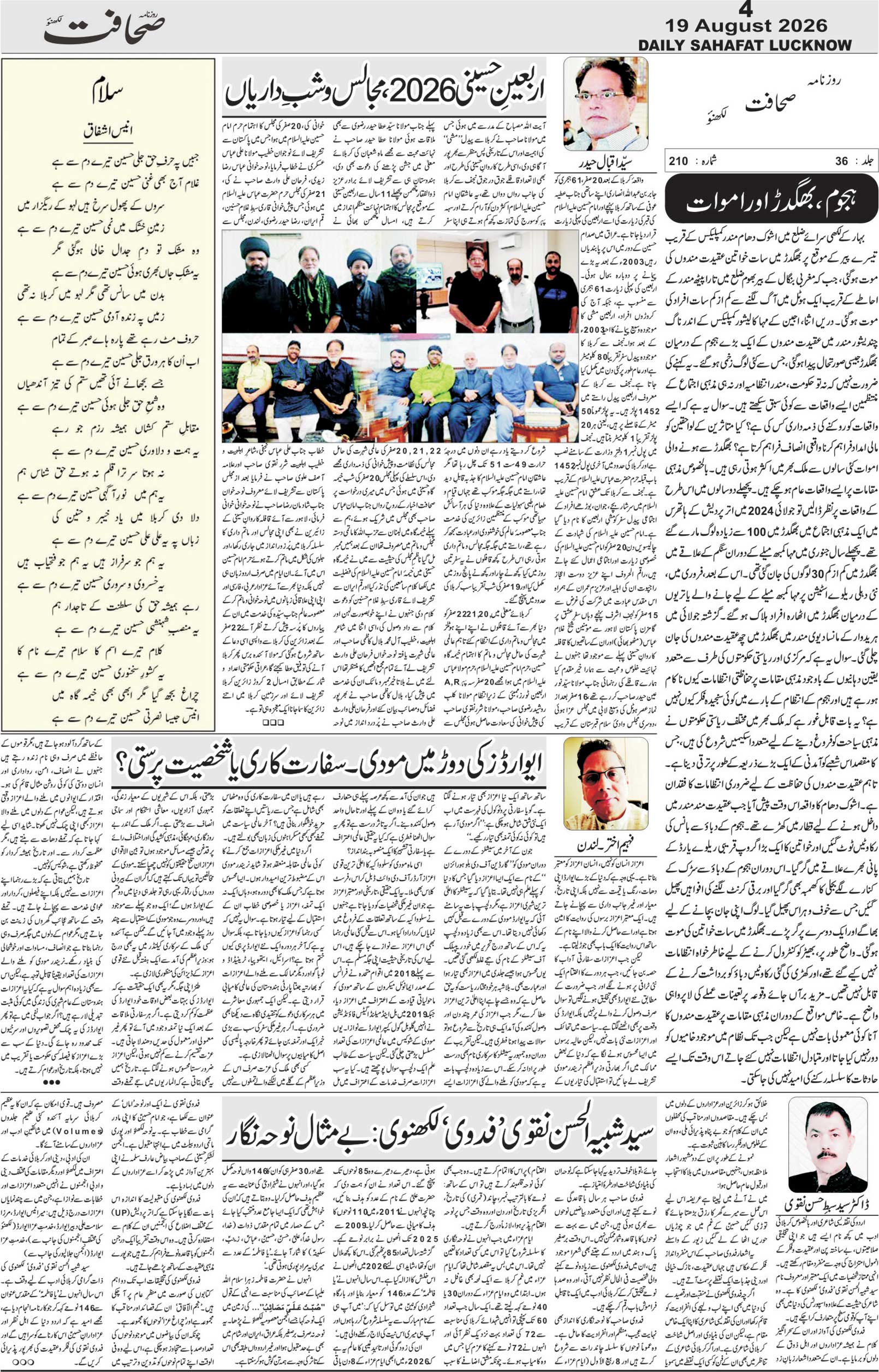 The Sahafat Urdu Daily, Published From Lucknow, Uttar Pradesh India, Bharat, Hindustan, Urd Newspaper, Urdu Akhbar, Urdu Epaper