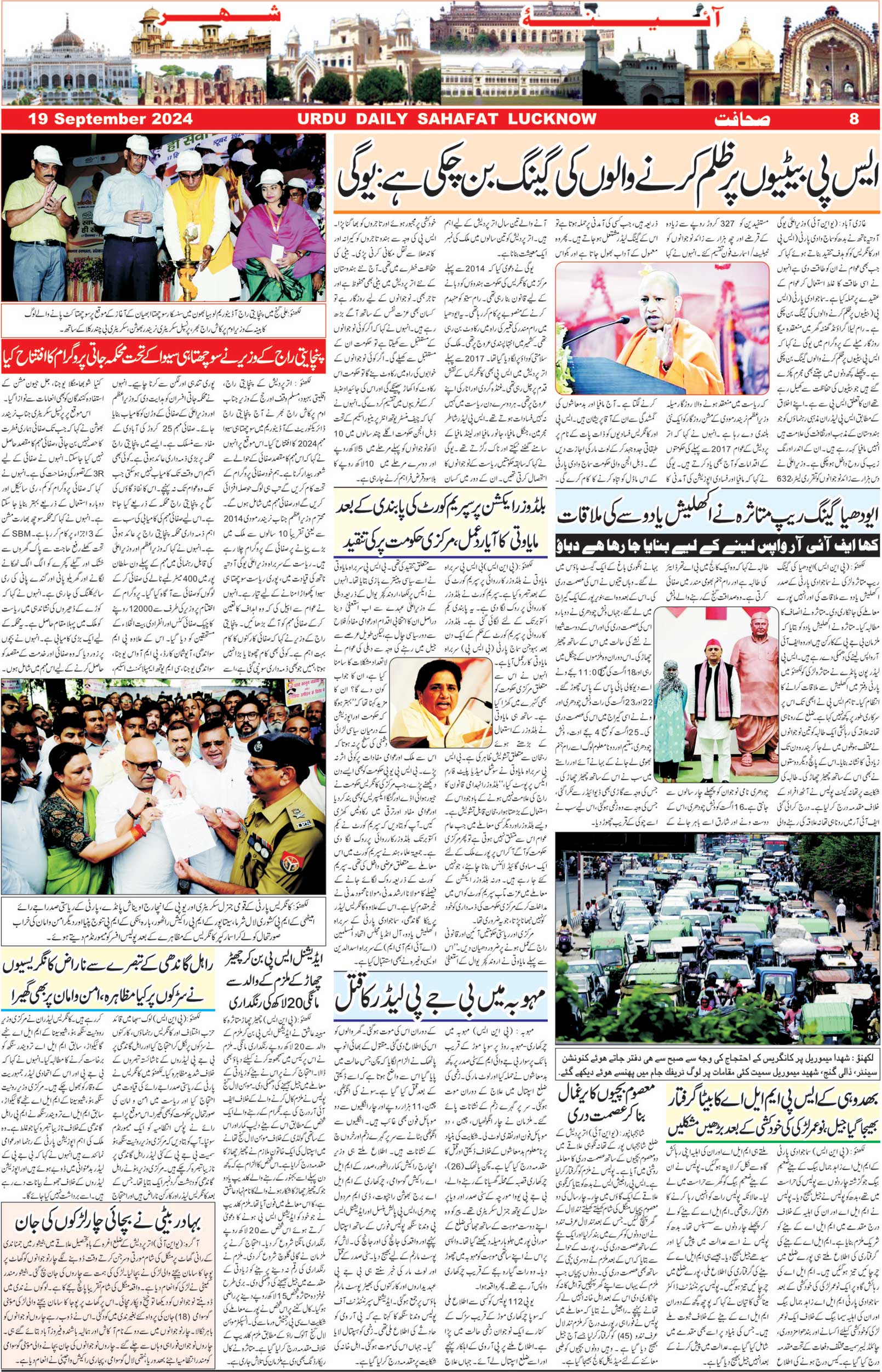 The Sahafat Urdu Daily, Published From Lucknow, Uttar Pradesh India, Bharat, Hindustan, Urd Newspaper, Urdu Akhbar, Urdu Epaper