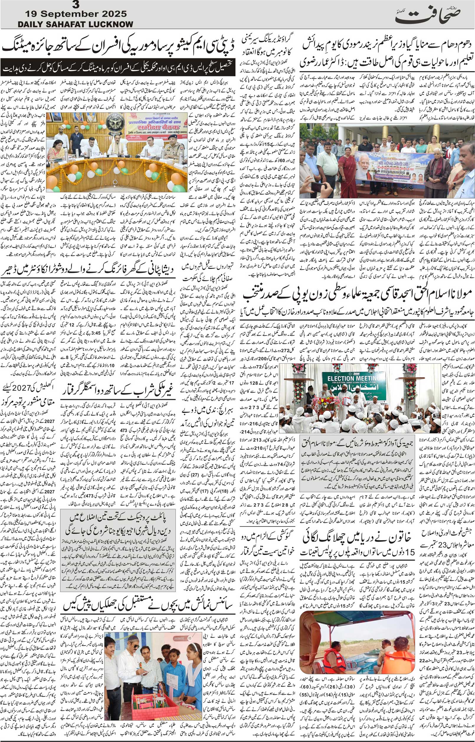 The Sahafat Urdu Daily, Published From Lucknow, Uttar Pradesh India, Bharat, Hindustan, Urd Newspaper, Urdu Akhbar, Urdu Epaper